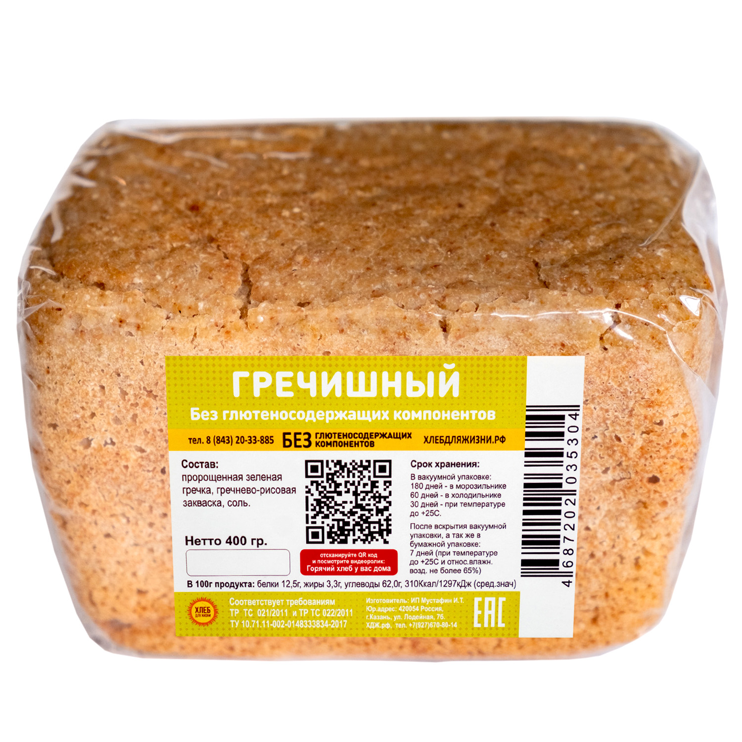 Хлеб для Жизни гречишный безглютеновый, бездрожжевой, на закваске, 400 г