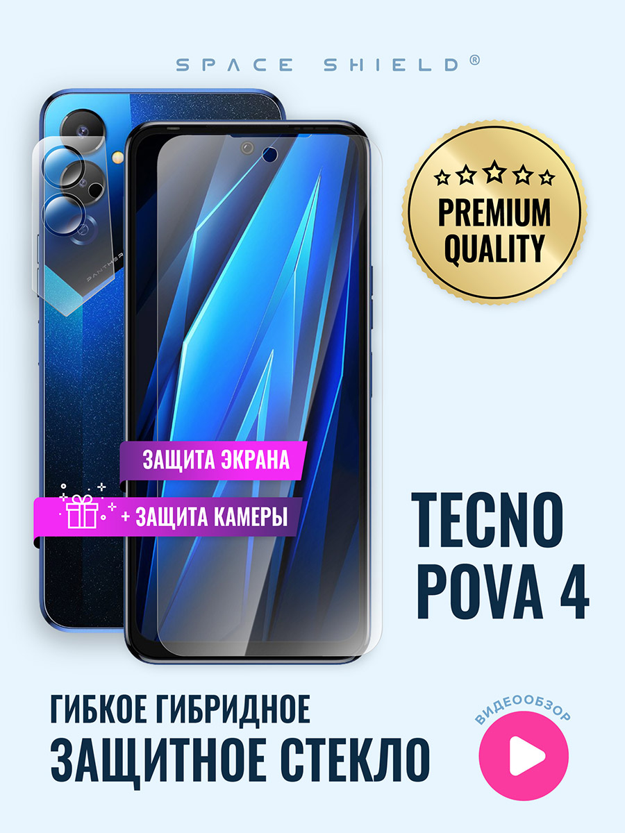 

Защитное стекло на TECNO Pova 4 экран + камера, TECNO Pova 4