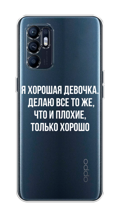 

Чехол на Oppo Reno 6 4G "Хорошая девочка", Серебристый, 257850-6