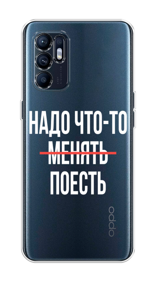 

Чехол на Oppo Reno 6 4G "Надо что-то поесть", Белый;красный, 257850-6