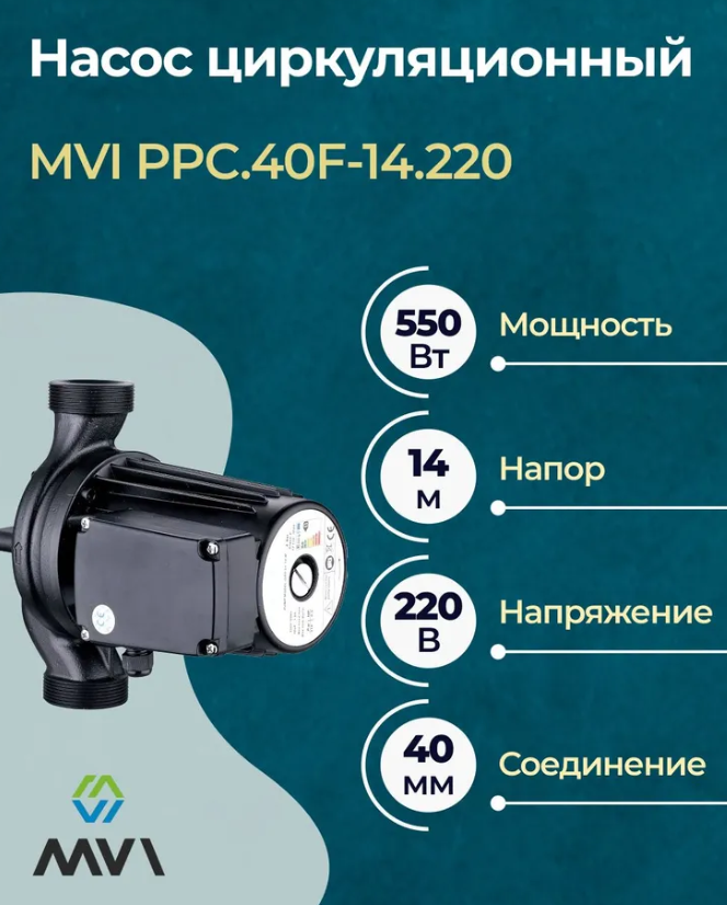 Насос циркуляционный MVI фланцевый PPC.40F-14.220