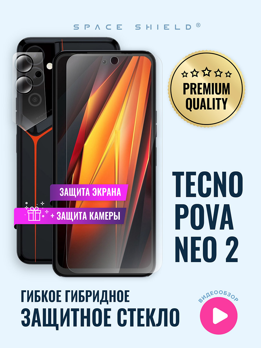 

Защитное стекло на TECNO Pova Neo 2 экран + камера, TECNO Pova Neo 2