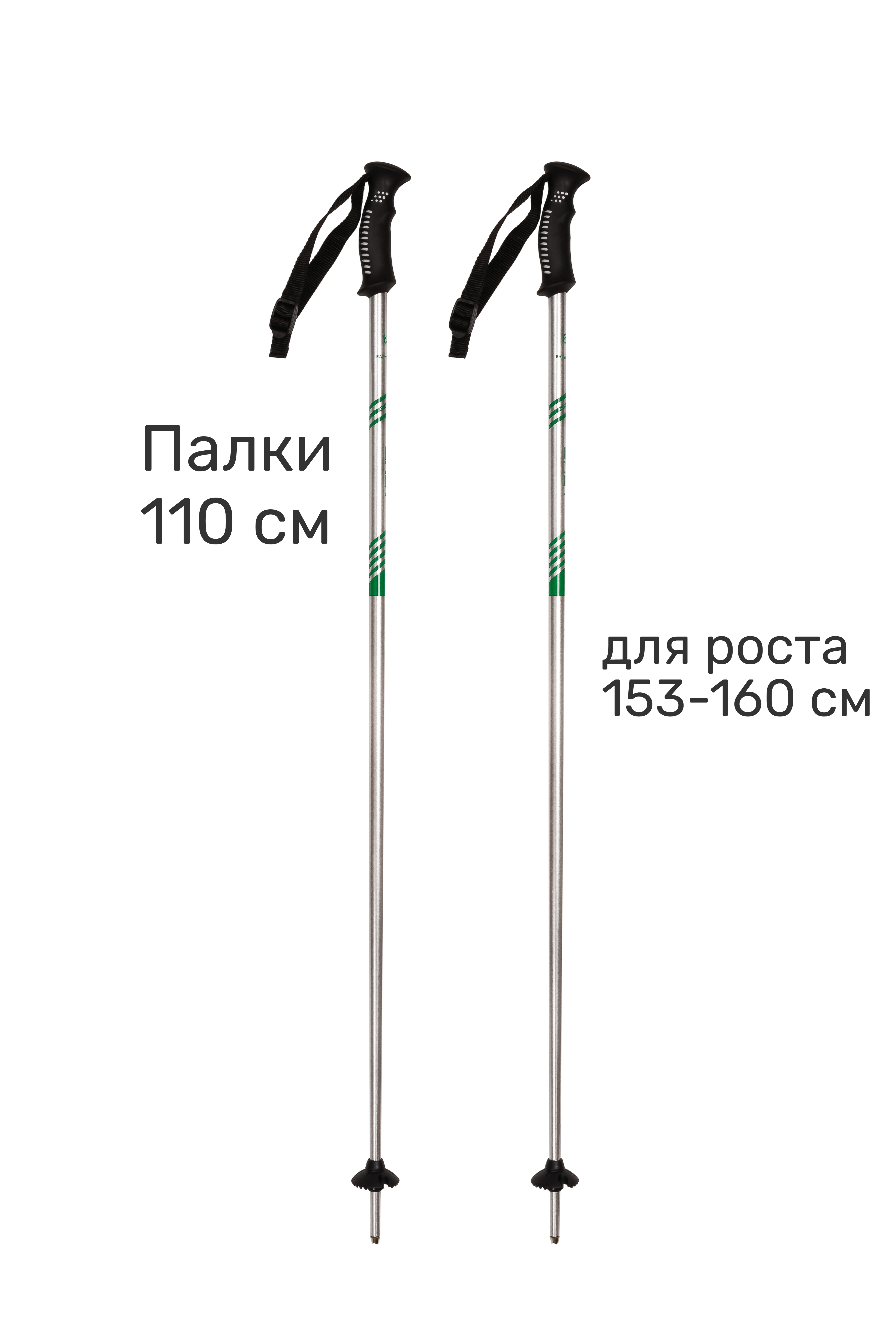 Горнолыжные палки Eazy 110 см, Рост 153-160 см с регулируемым темляком.