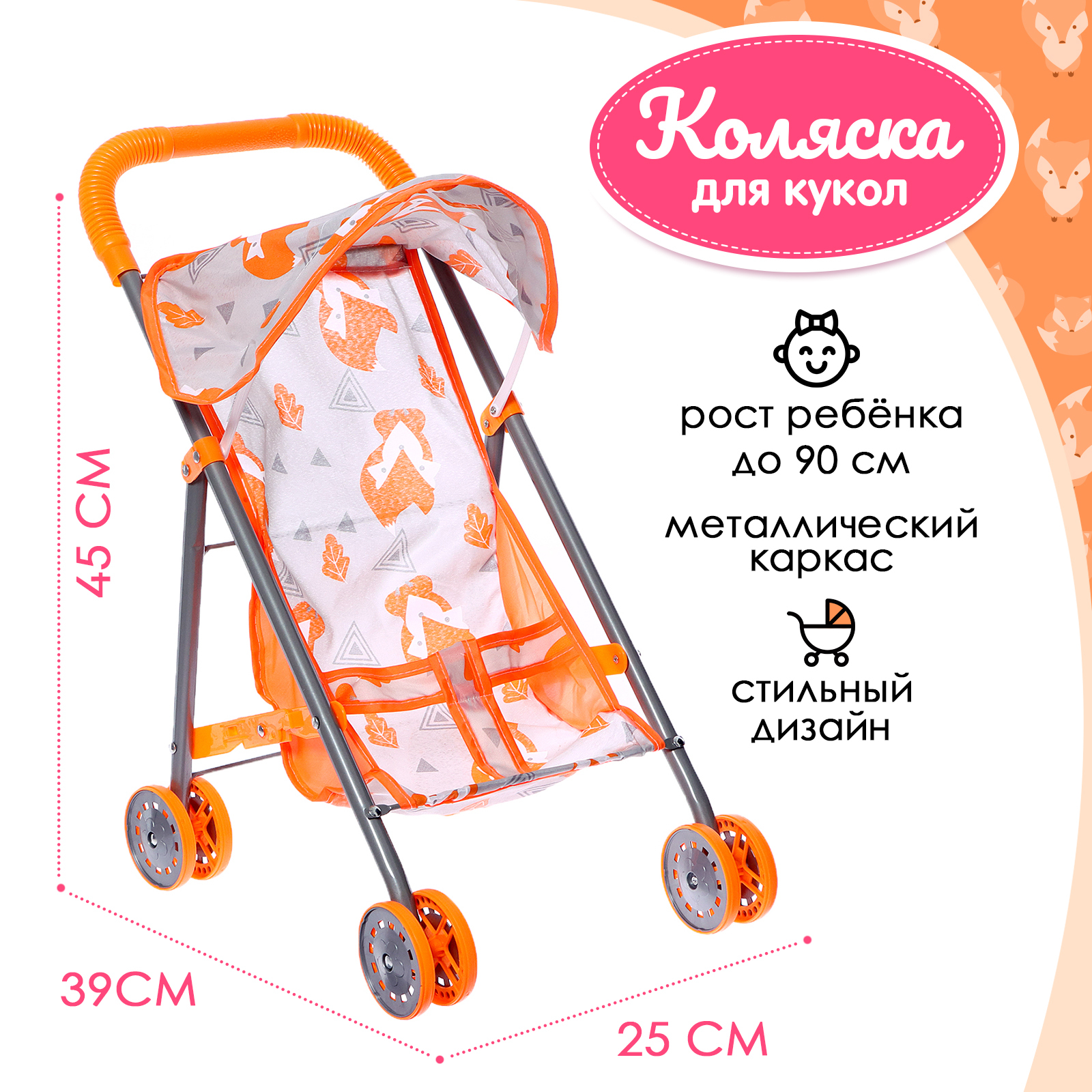 

Коляска для кукол Весёлый кот Лисички оранжевый, Белый;оранжевый;серый, Лисички