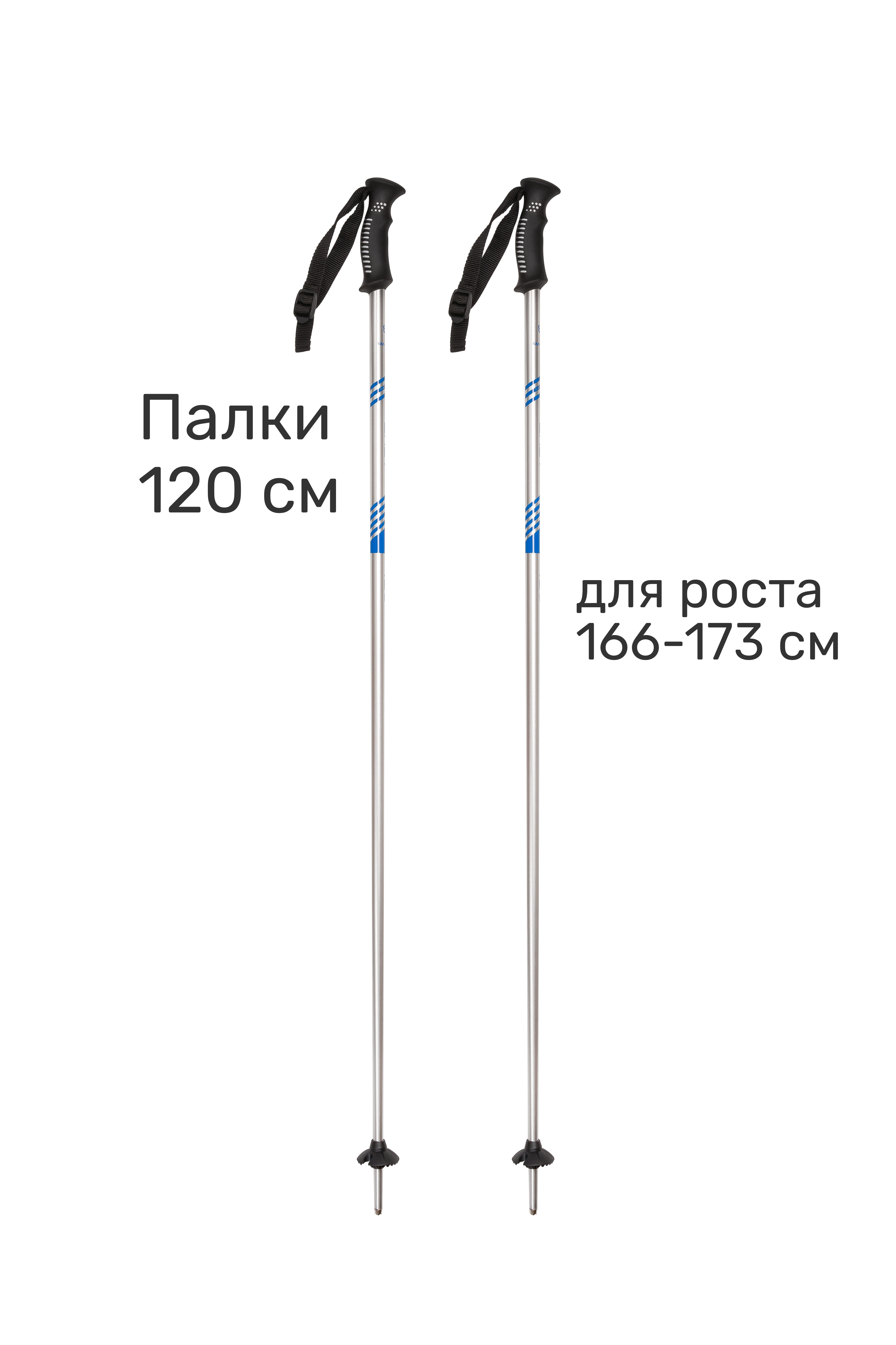 Горнолыжные палки Eazy 120 см, Рост 166-173 см с регулируемым темляком.