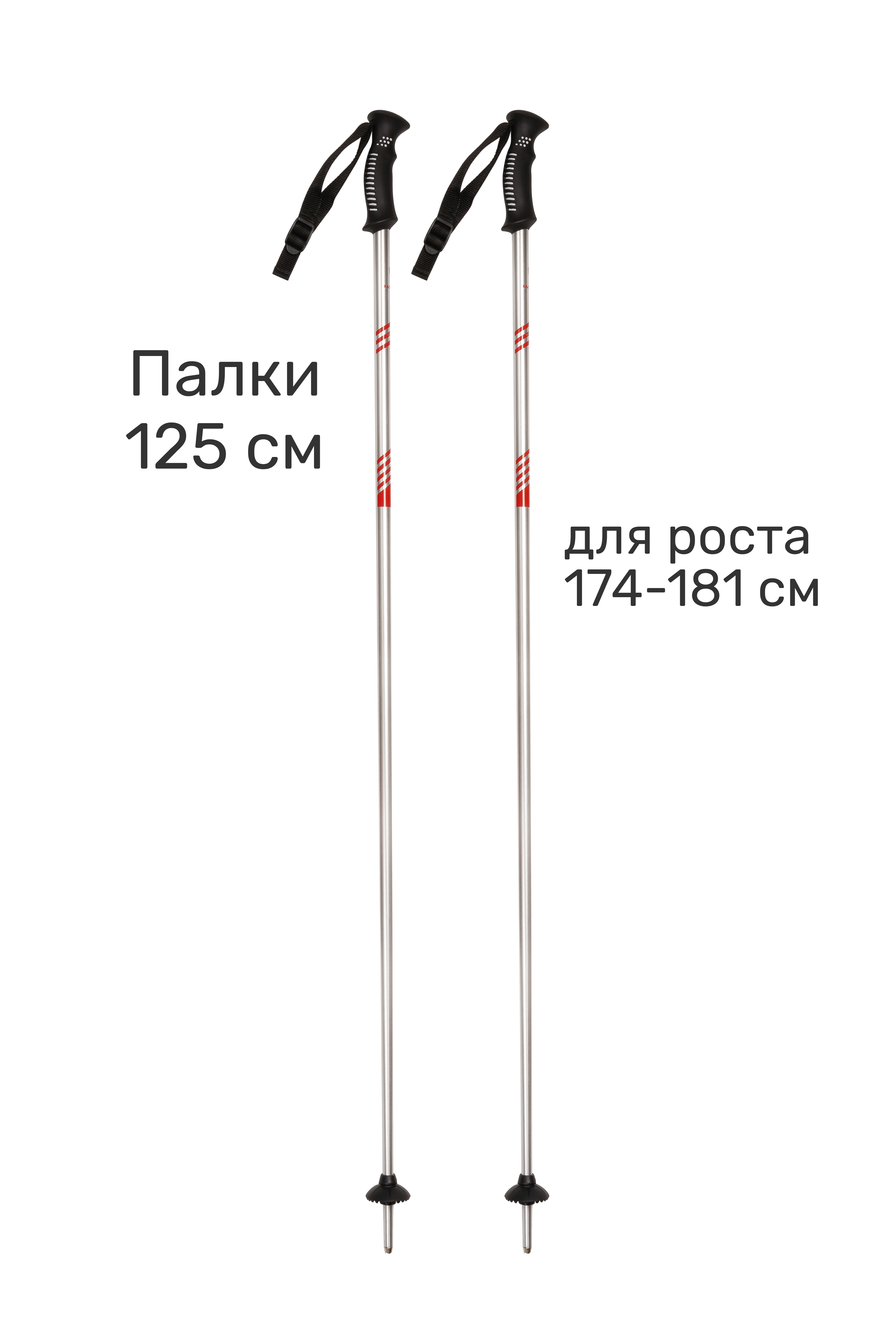 Горнолыжные палки Eazy 125 см, Рост 174-181 см с регулируемым темляком.