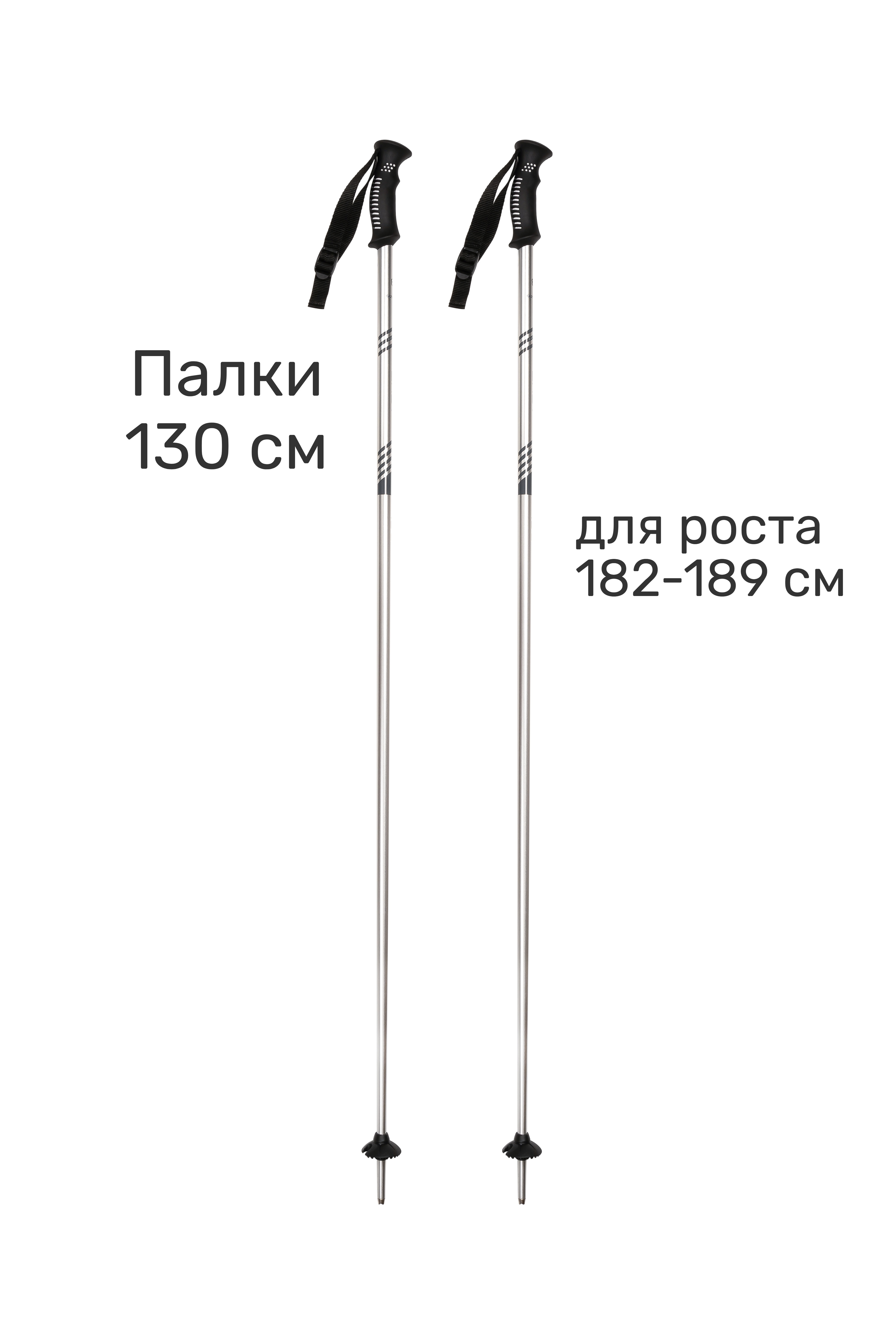 Горнолыжные палки Eazy 130 см, Рост 182-189 см с регулируемым темляком.