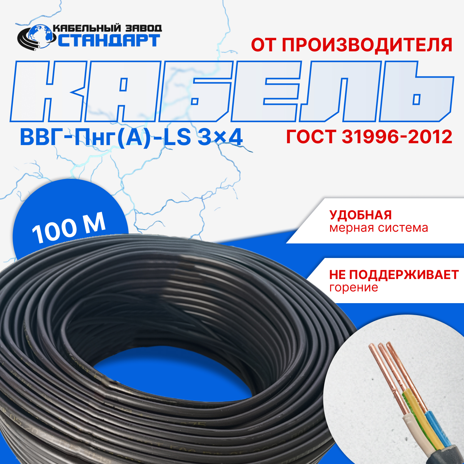 фото Силовой кабель кз стандарт ввг-пнг(а)-ls 3х4ок-0,66 плоский гост 31996-2012 бухта 100м