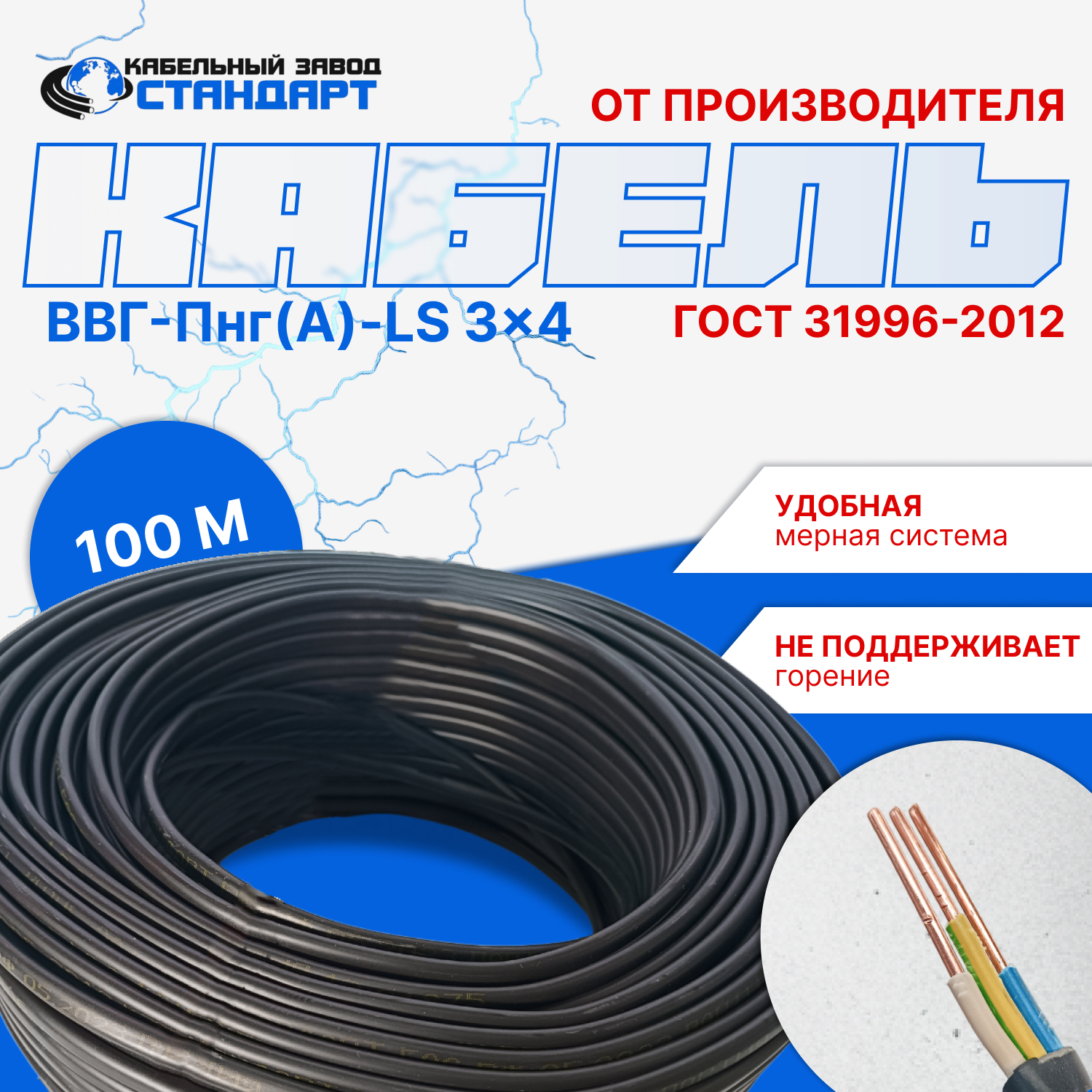 Силовой кабель КЗ Стандарт ВВГ-Пнг(А)-LS 3х4ок-0,66 плоский ГОСТ 31996-2012 бухта 100м