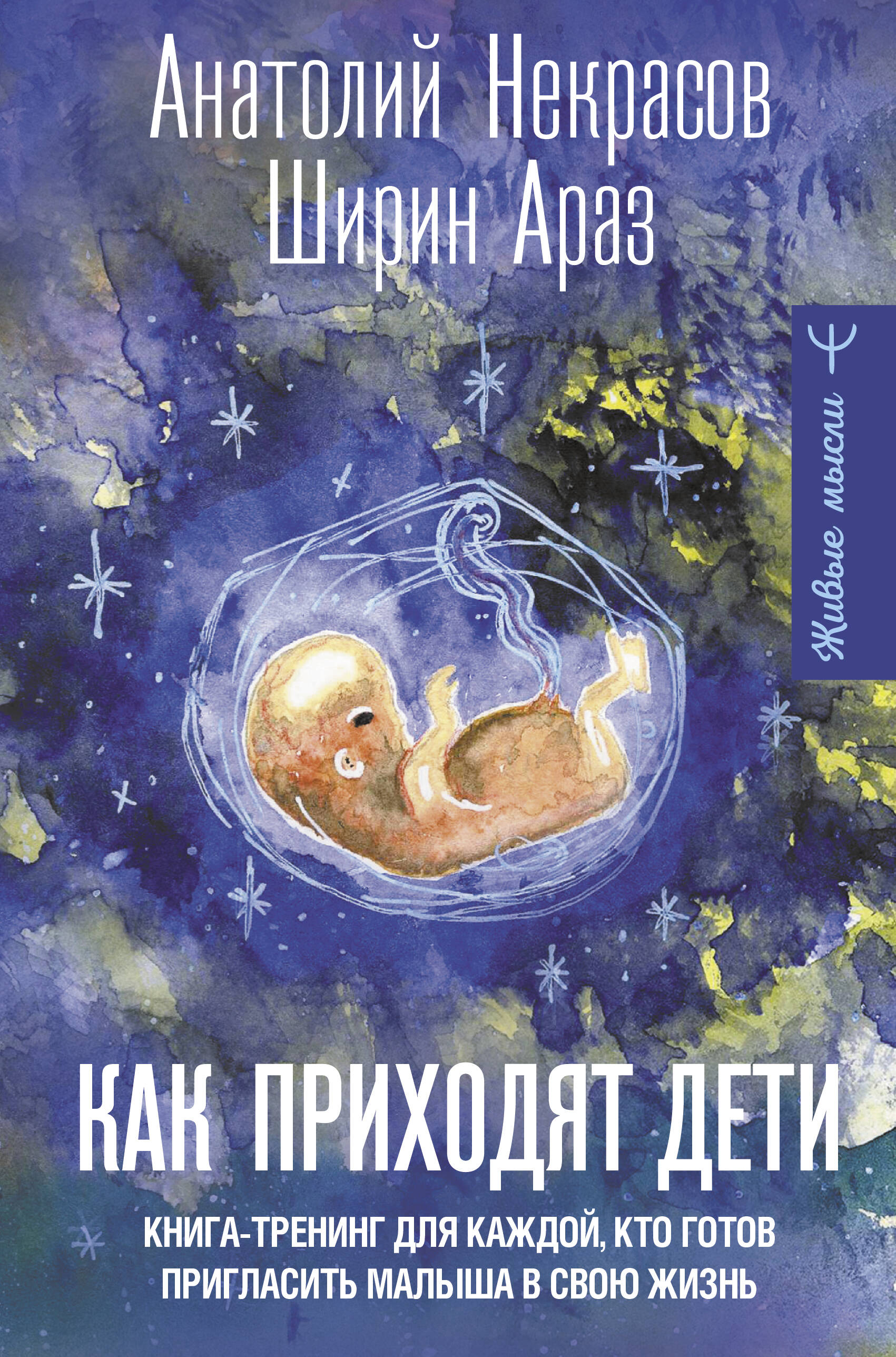 

Как приходят дети