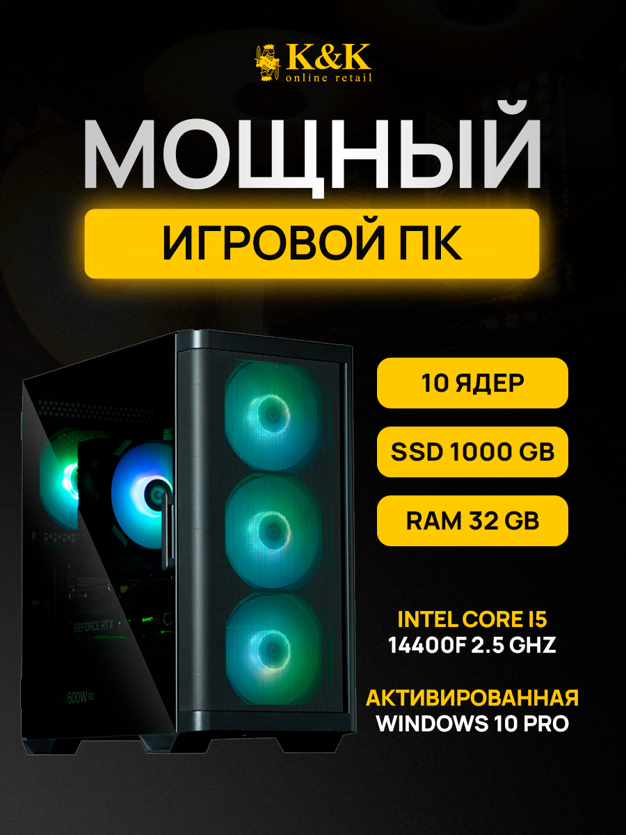 

Системный блок K&K i5 14400F/RTX 4060Ti 8Gb/32Gb/1Tb SSD