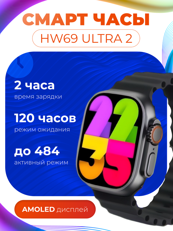 Смарт-часы Smart Watch HW69 Ultra 2 черный