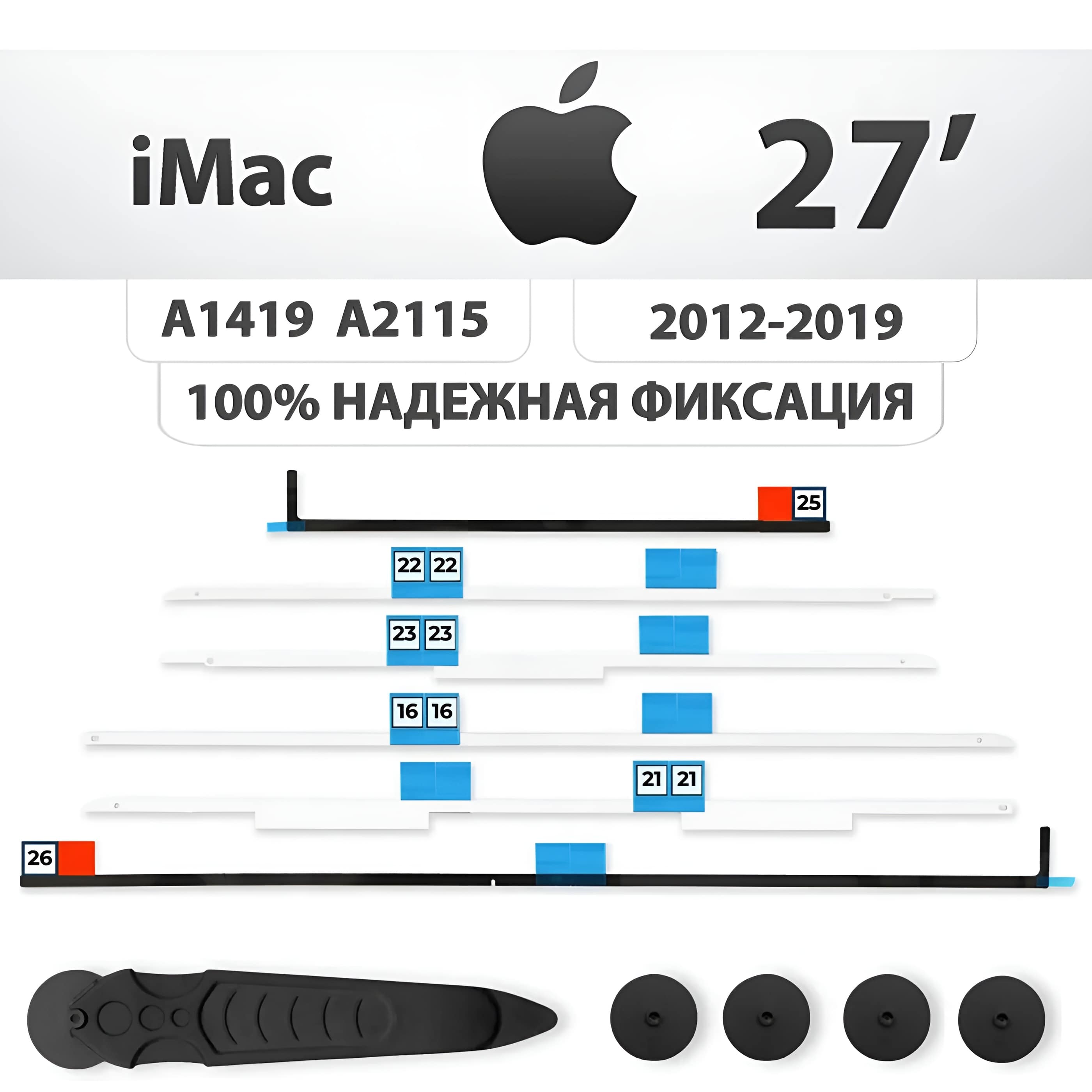 Двусторонний скотч 3ss + нож для матрицы iMac 27