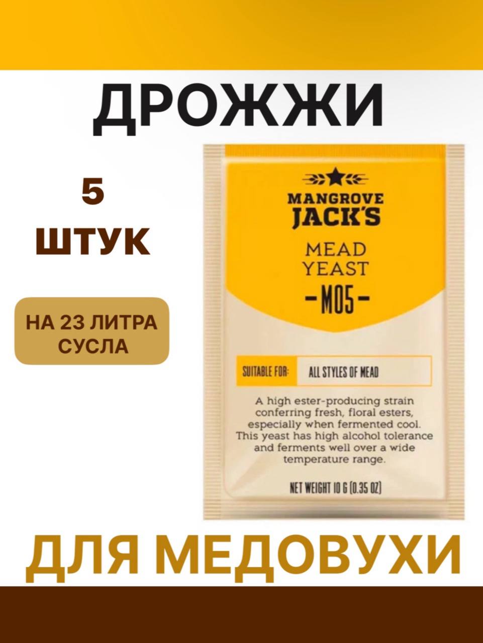 

Дрожжи для медовухи Mangrove Jacks Mead M05, 10 г х 5 шт