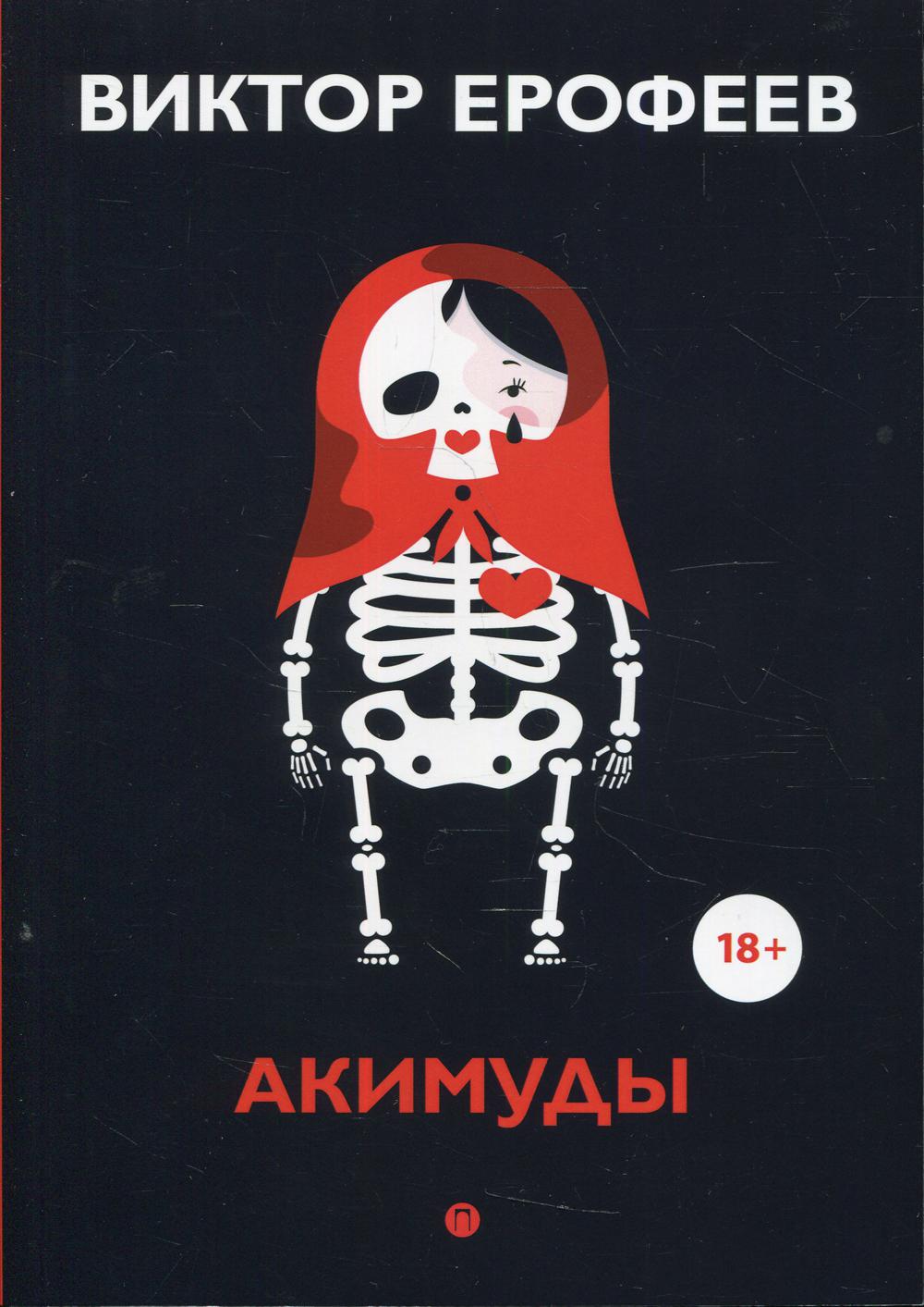 фото Книга акимуды rugram