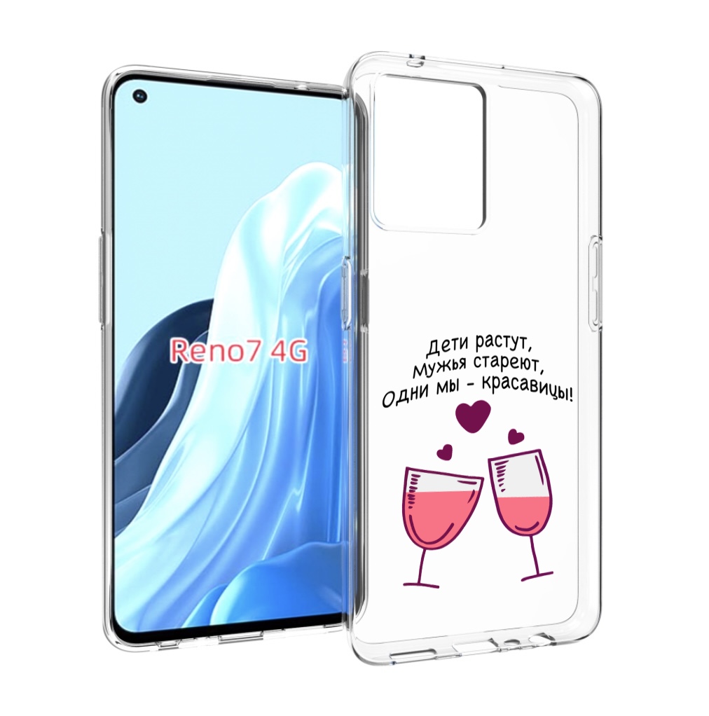 

Чехол MyPads Одни-мы-красавицы для OPPO RENO 7 4G, Прозрачный, Tocco