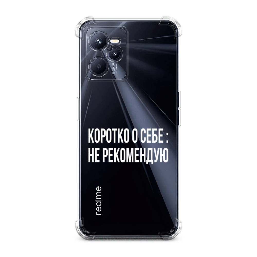 

Чехол Awog на Realme C35 / Реалми C35 "Коротко о себе", Белый;прозрачный