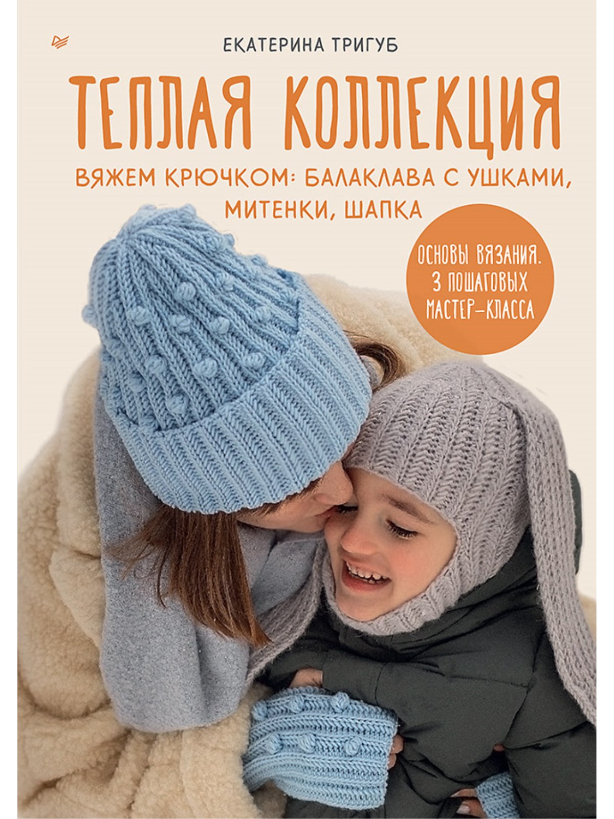 

Теплая коллекция Вяжем крючком балаклава с ушками, митенки, шапка