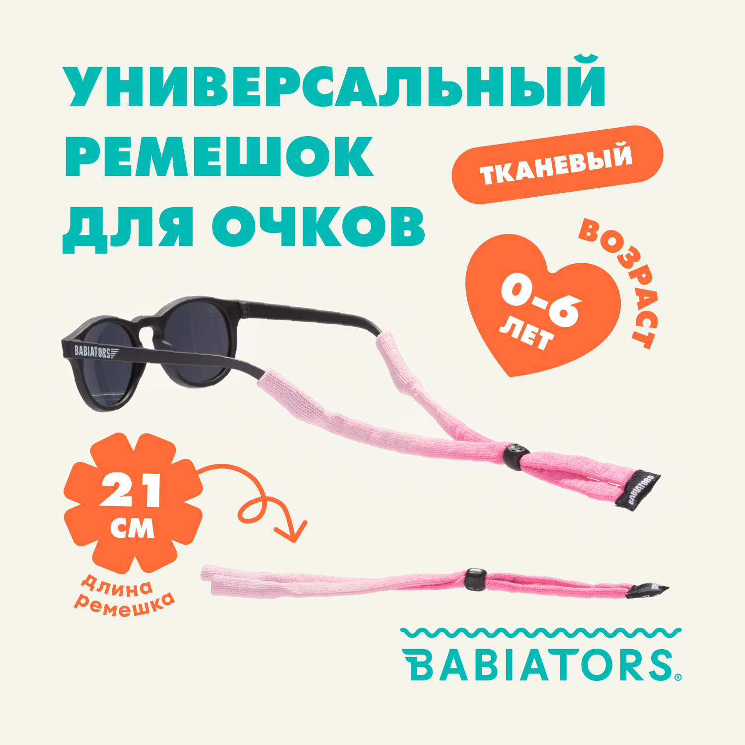 Шнурок для очков Babiators A-FST, розовое омбре