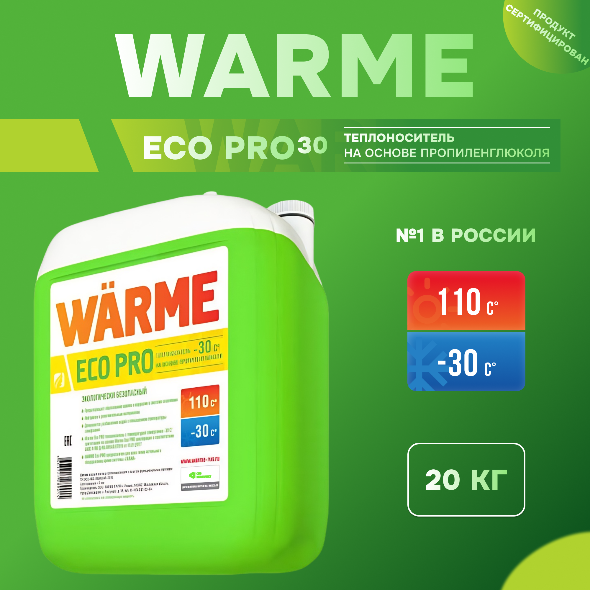 

Теплоноситель WARME Eco-pro-30 20кг, Eco Pro 20кг