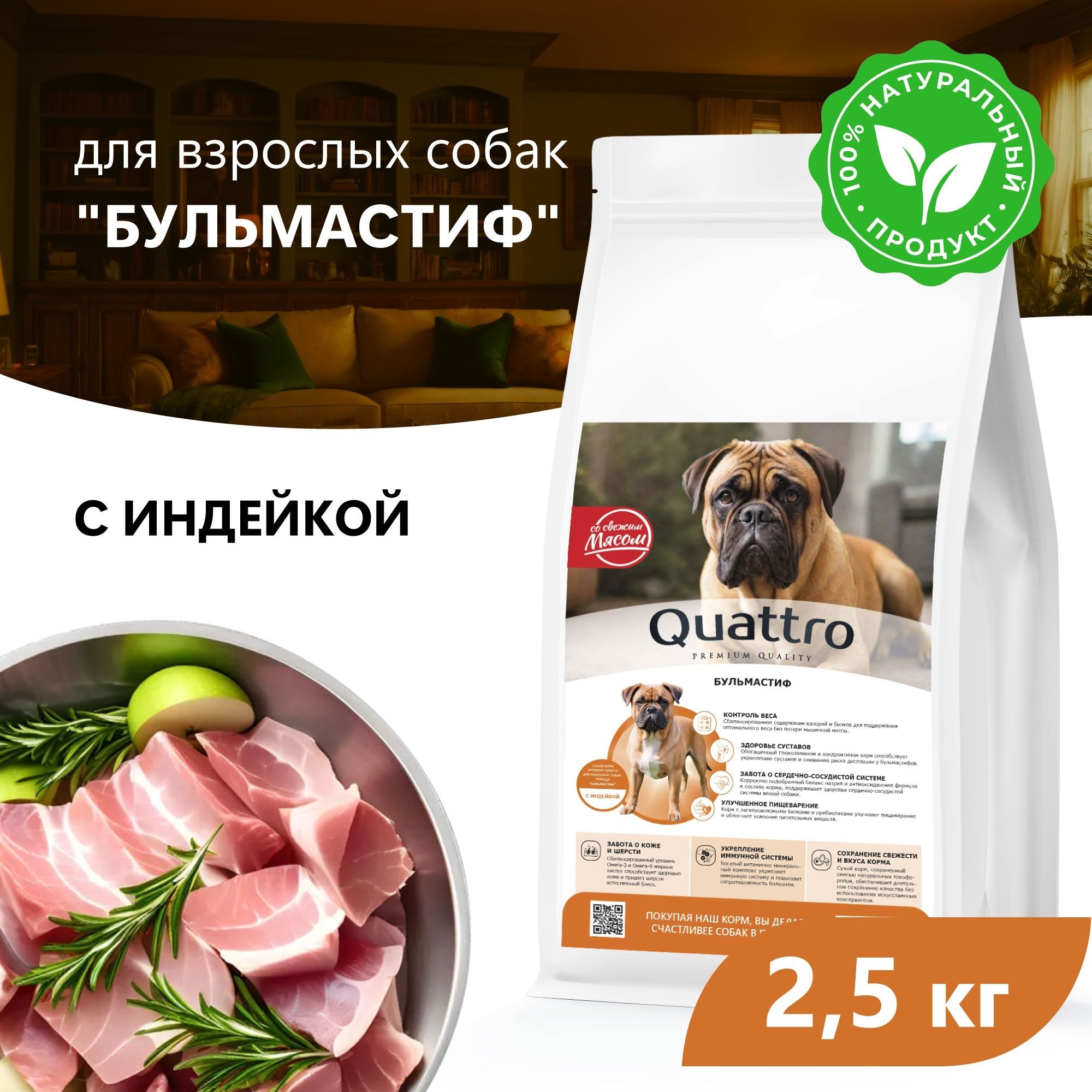 

Сухой корм для собак QUATTRO для породы Бульмастиф, с индейкой, 2,5 кг