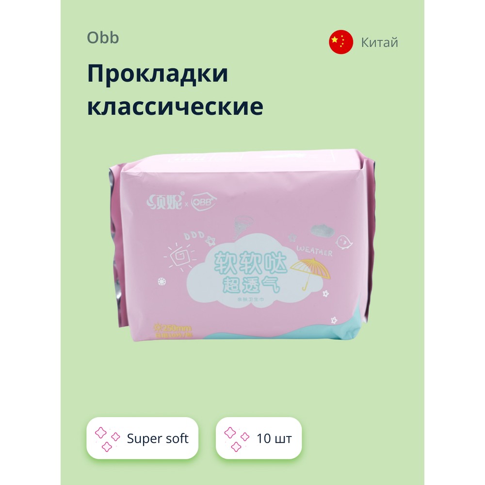 Прокладки классические OBB Super soft 10 шт