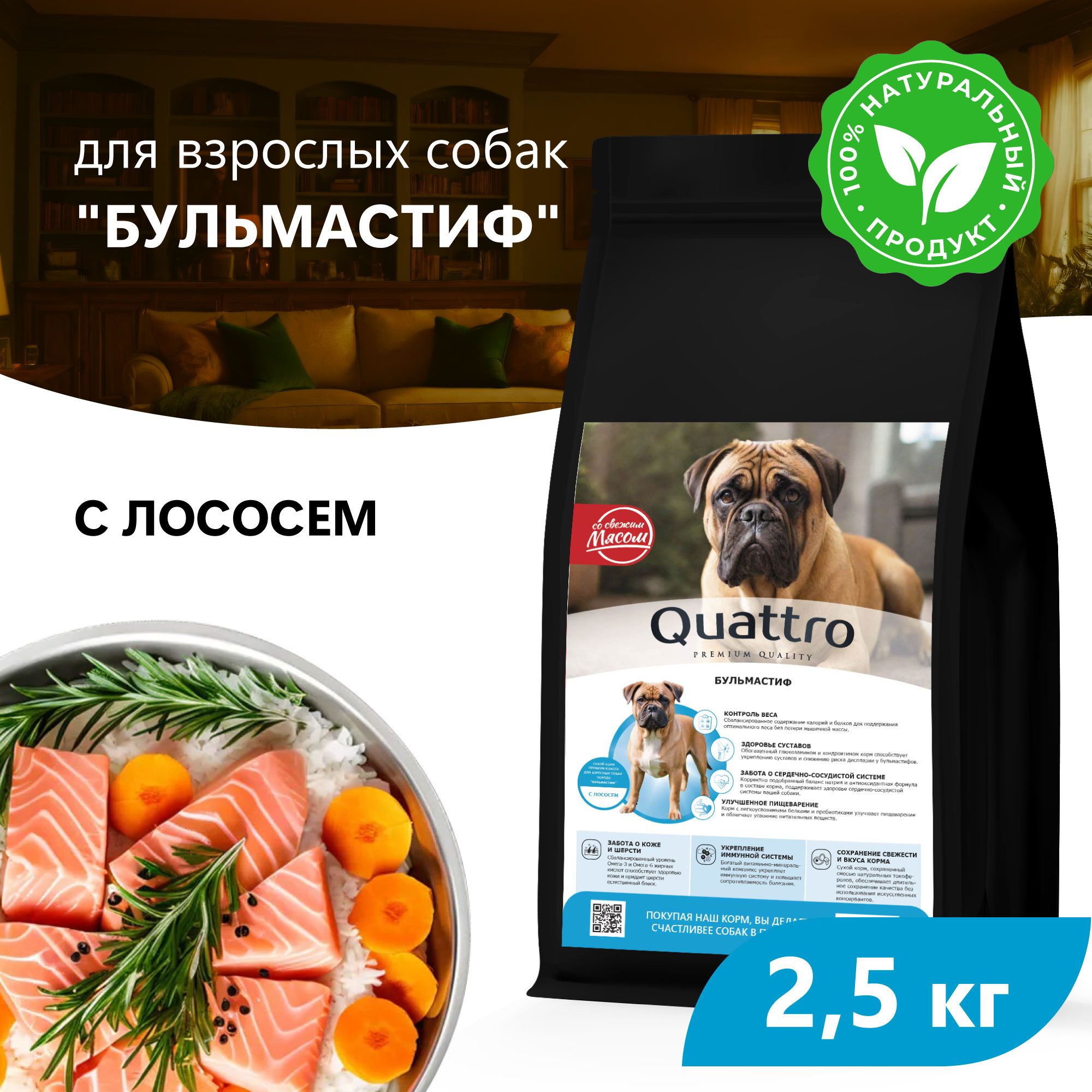 

Сухой корм для собак QUATTRO для породы Бульмастиф, с лососем, 2,5 кг