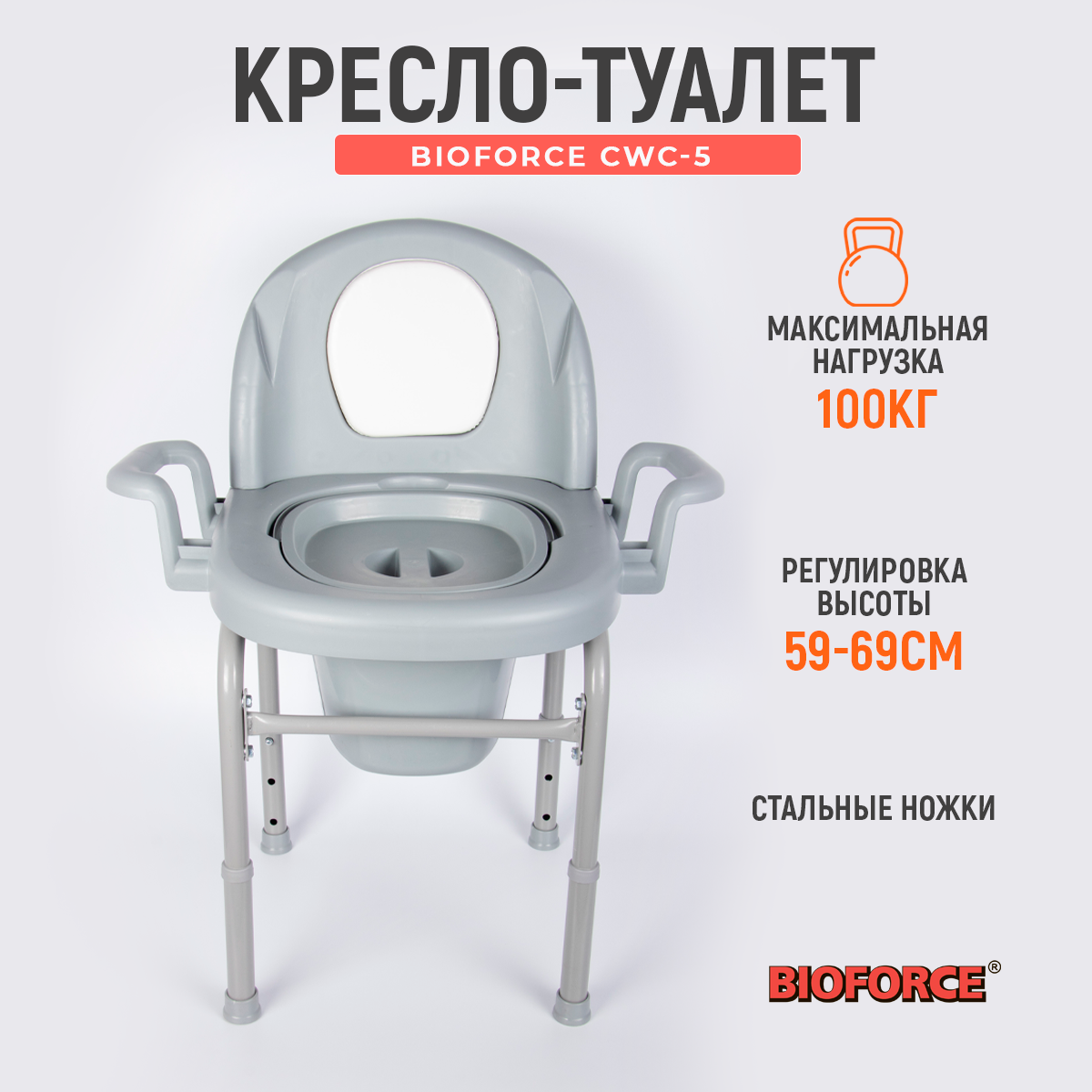 Биотуалет кресло-туалет BIOFORCE CWC-5