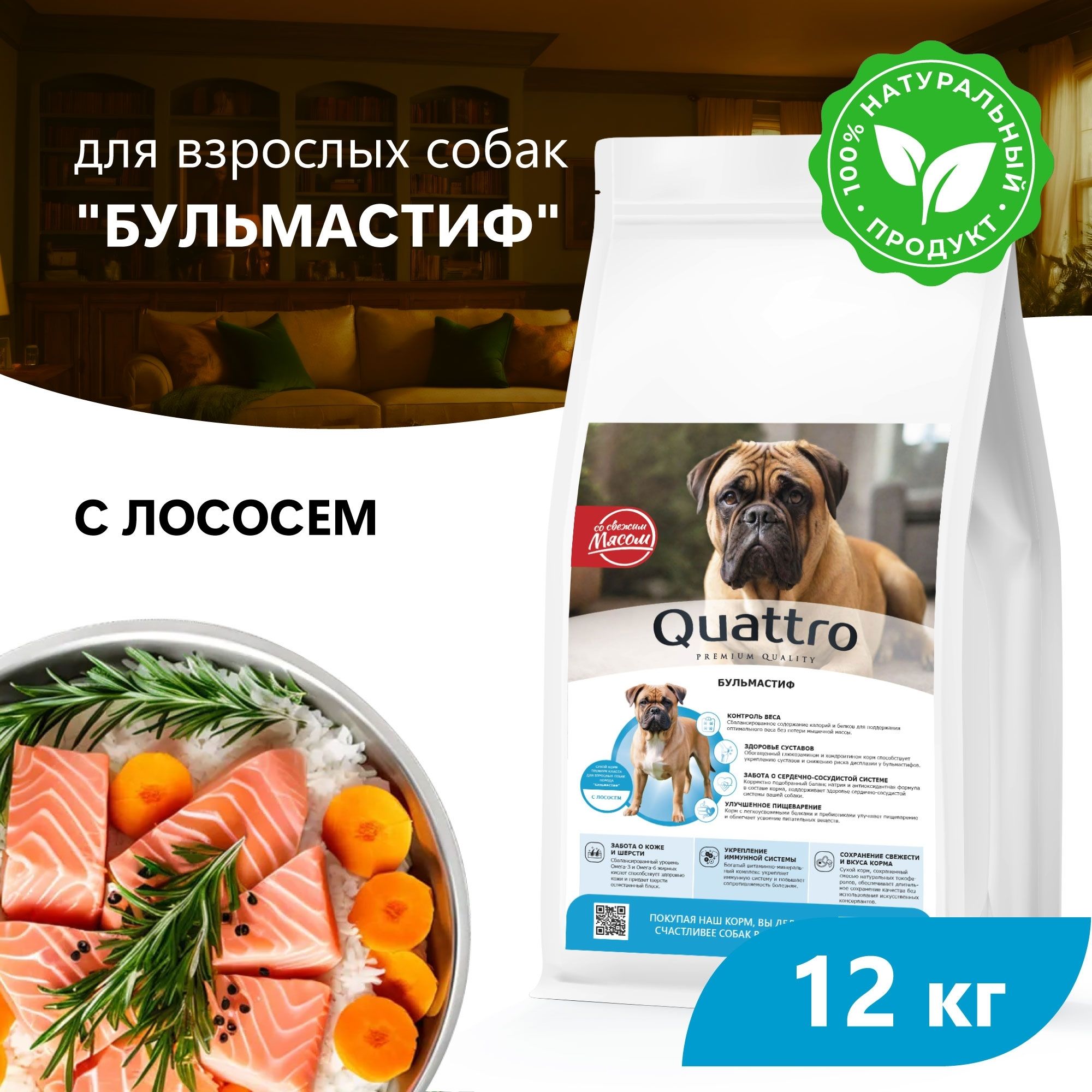 

Сухой корм для собак QUATTRO для породы Бульмастиф, с лососем, 12 кг