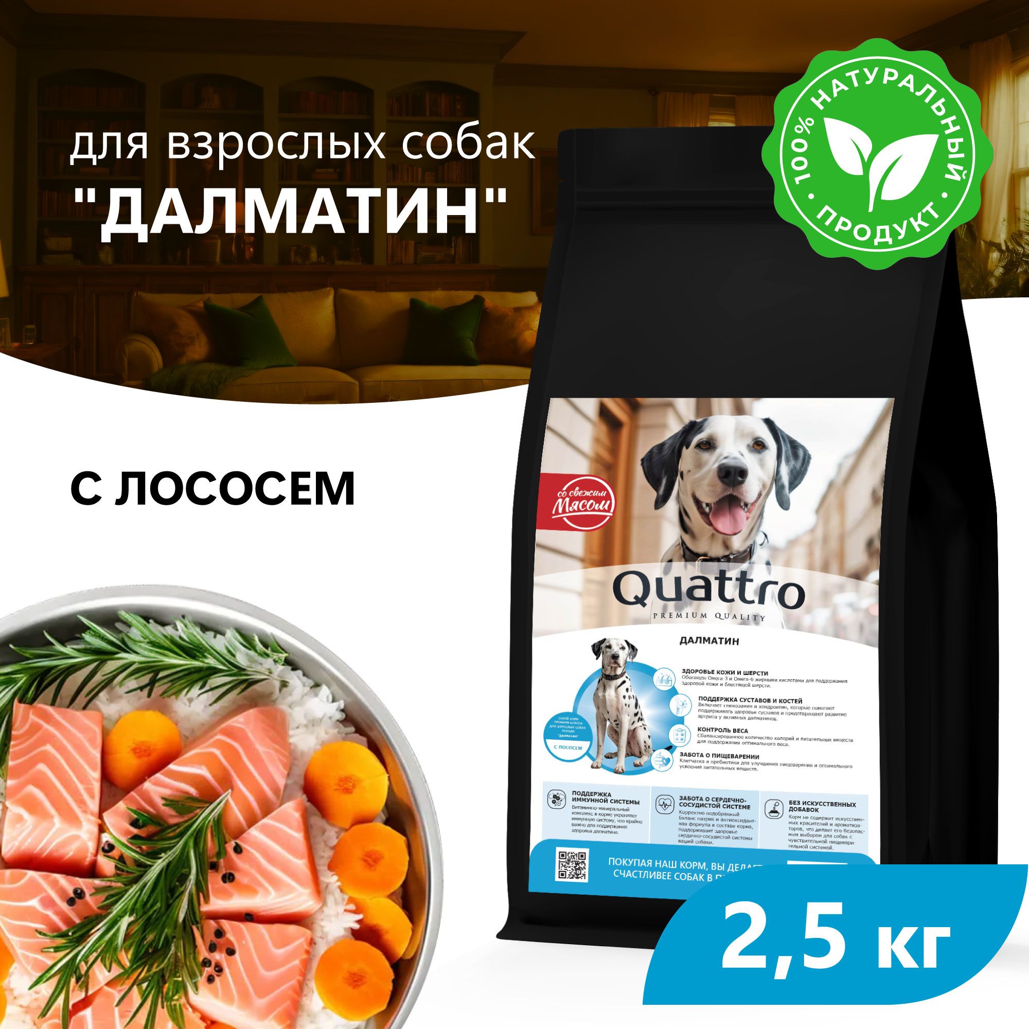 

Сухой корм для собак QUATTRO для породы Далматин, с лососем, 2,5 кг
