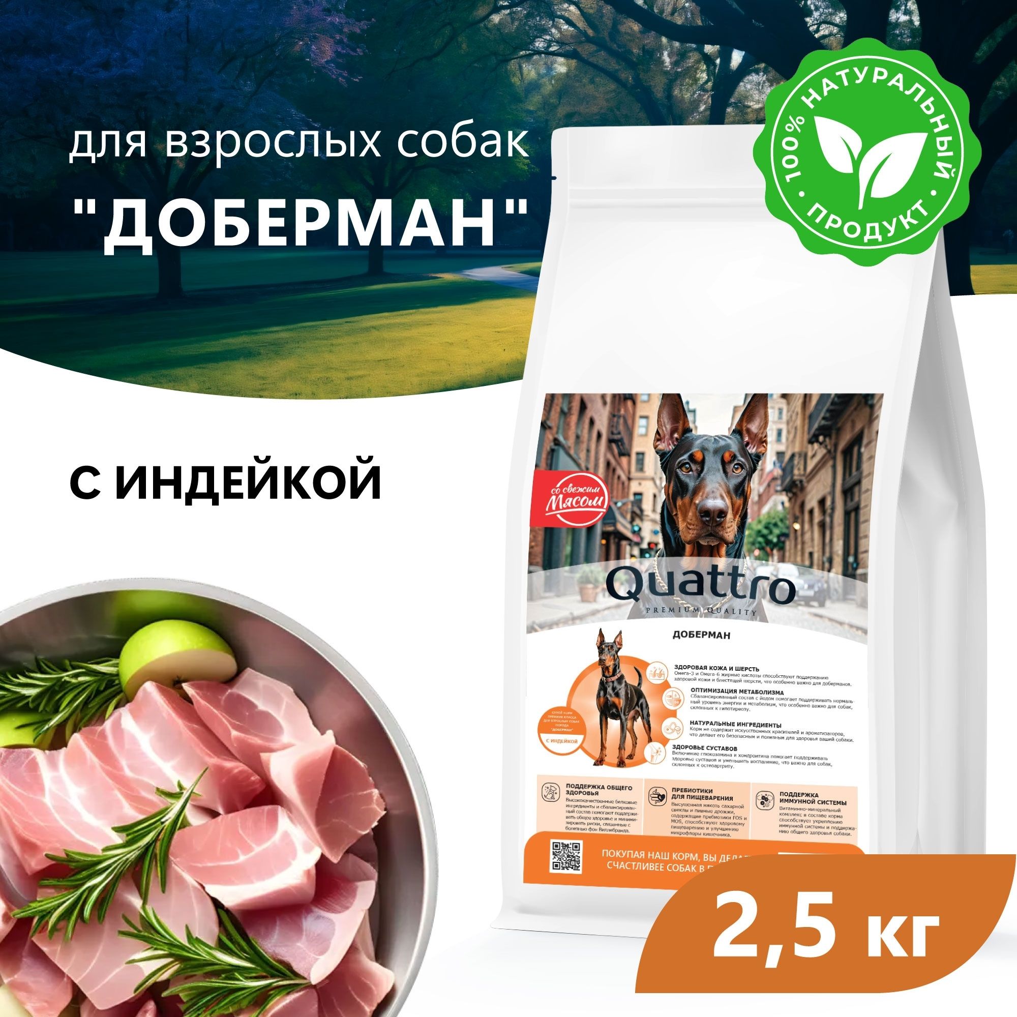 

Сухой корм для собак QUATTRO для породы Доберман, с индейкой, 2,5 кг