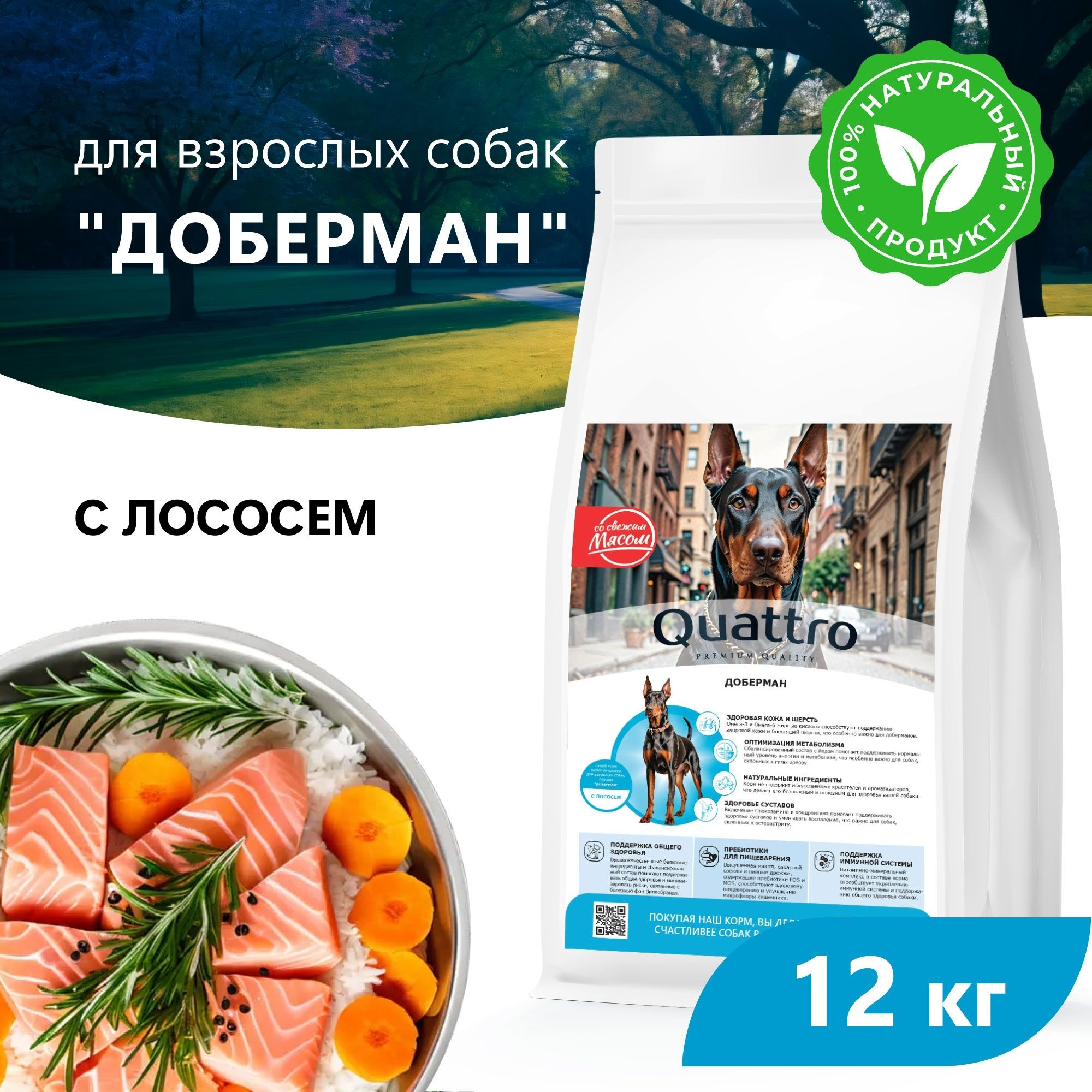 

Сухой корм для собак QUATTRO для породы Доберман, с лососем, 12 кг