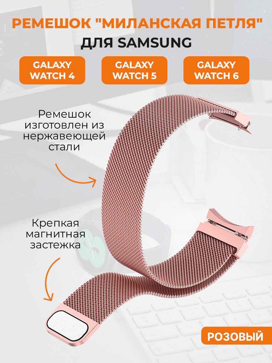 Ремешок для смарт-часов Samsung  Galaxy Watch4, Watch 5, watch series 6