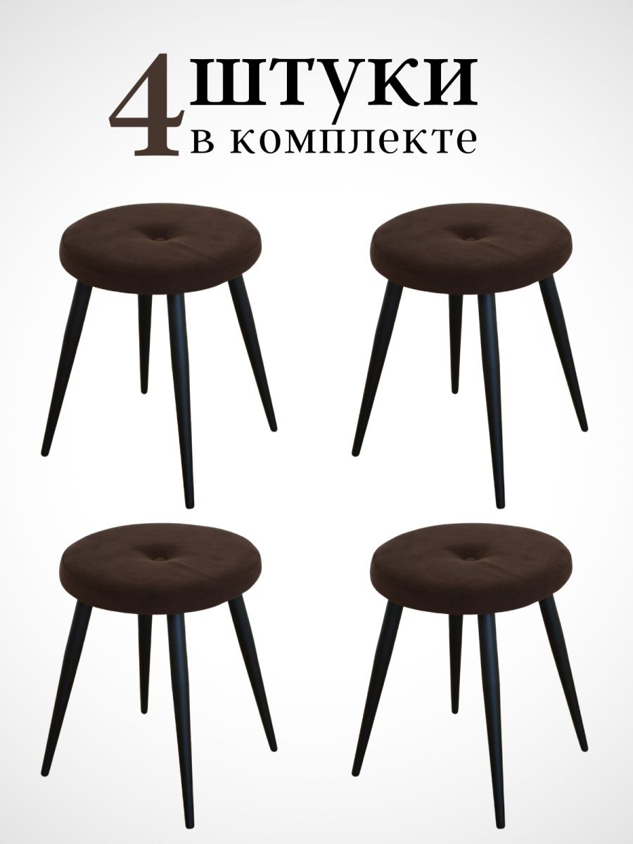 

Табурет для кухни Alderson 4 шт, шоколадный, круг