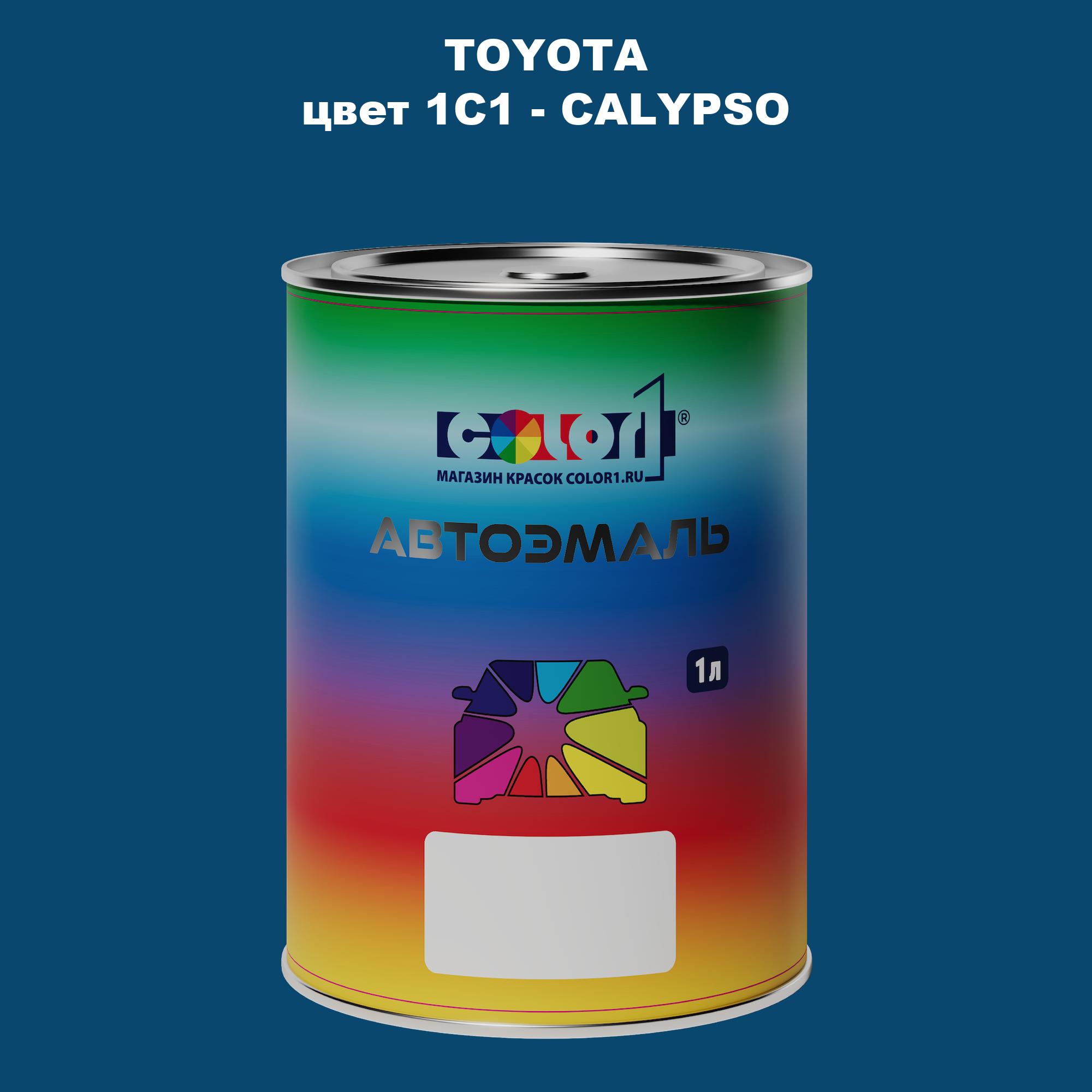 

Автомобильная краска COLOR1 для TOYOTA, цвет 1C1 - CALYPSO, Прозрачный