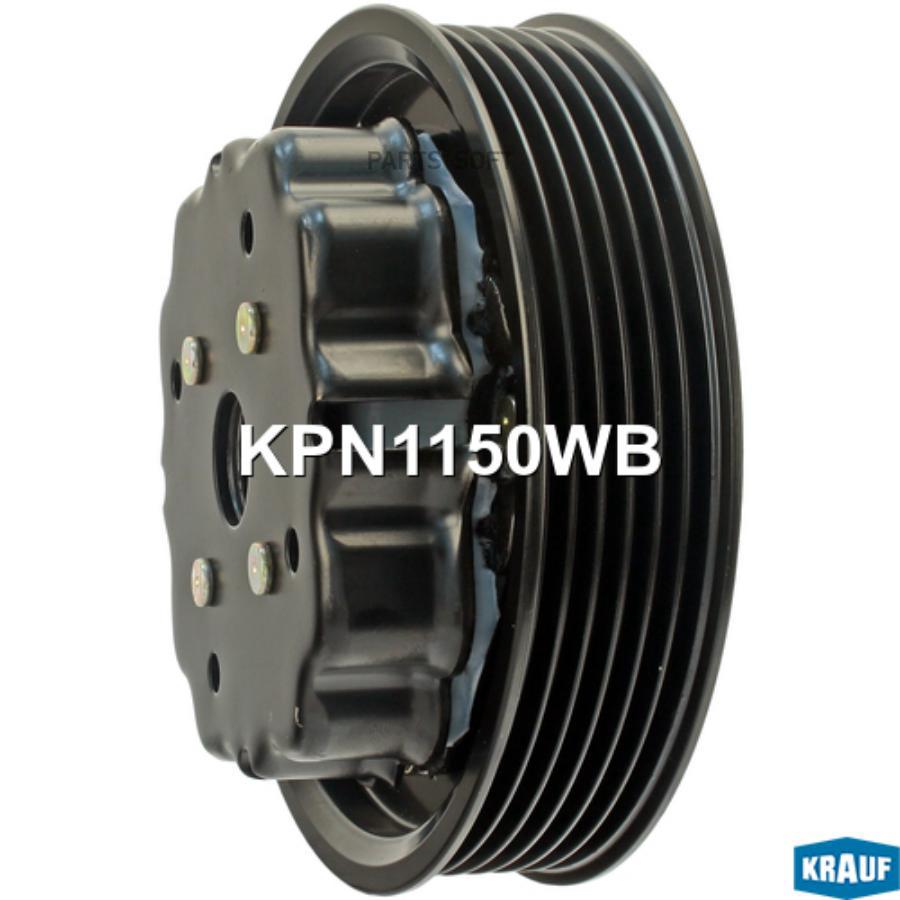 

Шкив компрессора кондиционера в сборе Krauf kpn1150wb