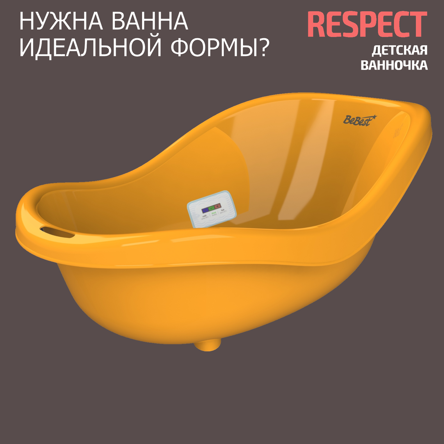 Ванночка для купания новорожденных BeBest Respect с термометром, оранжевый ванночка для купания roxy kids с анатомической горкой и сливом 72х41х21 см оранжевый