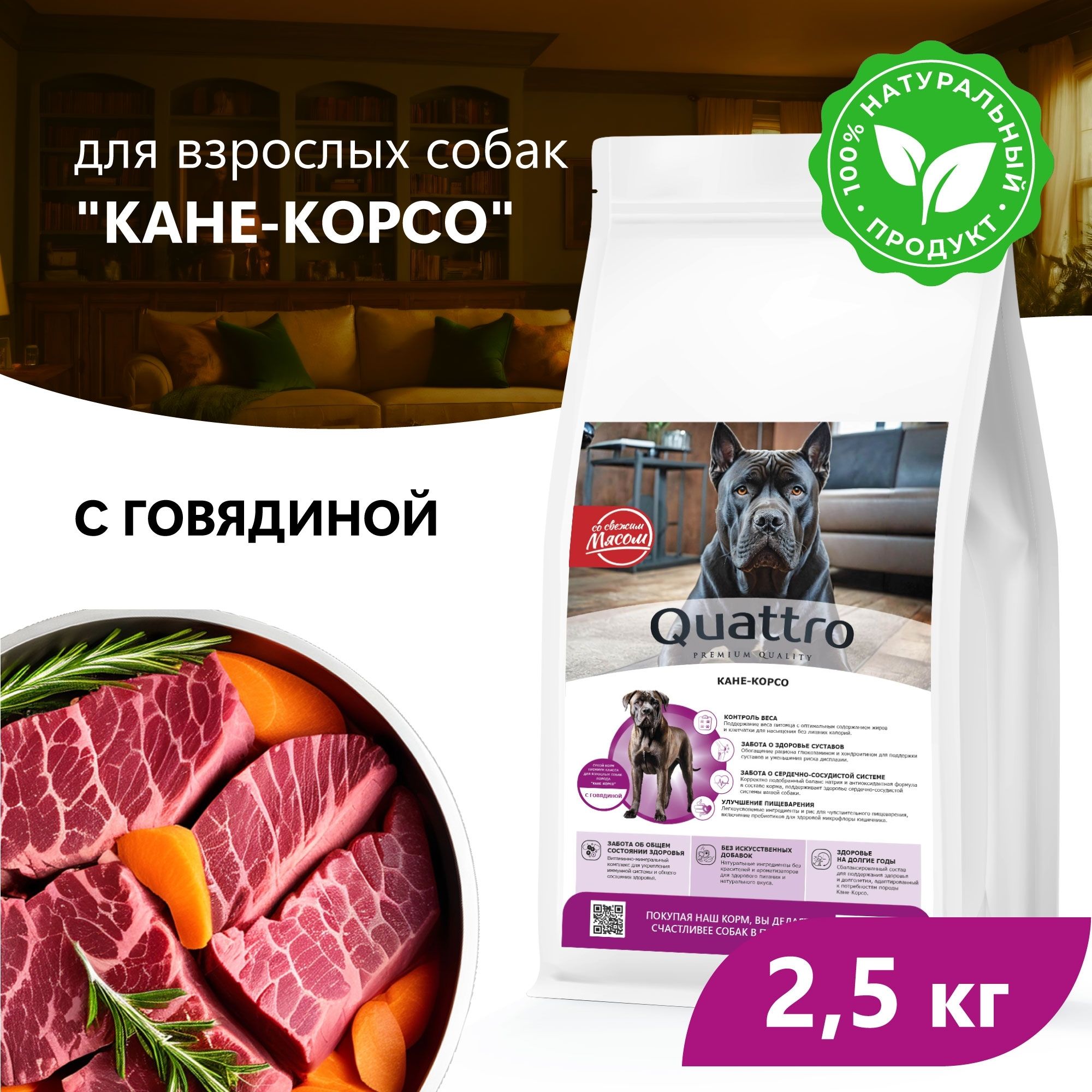 

Сухой корм для собак QUATTRO для породы Кане-корсо, с говядиной, 2,5 кг