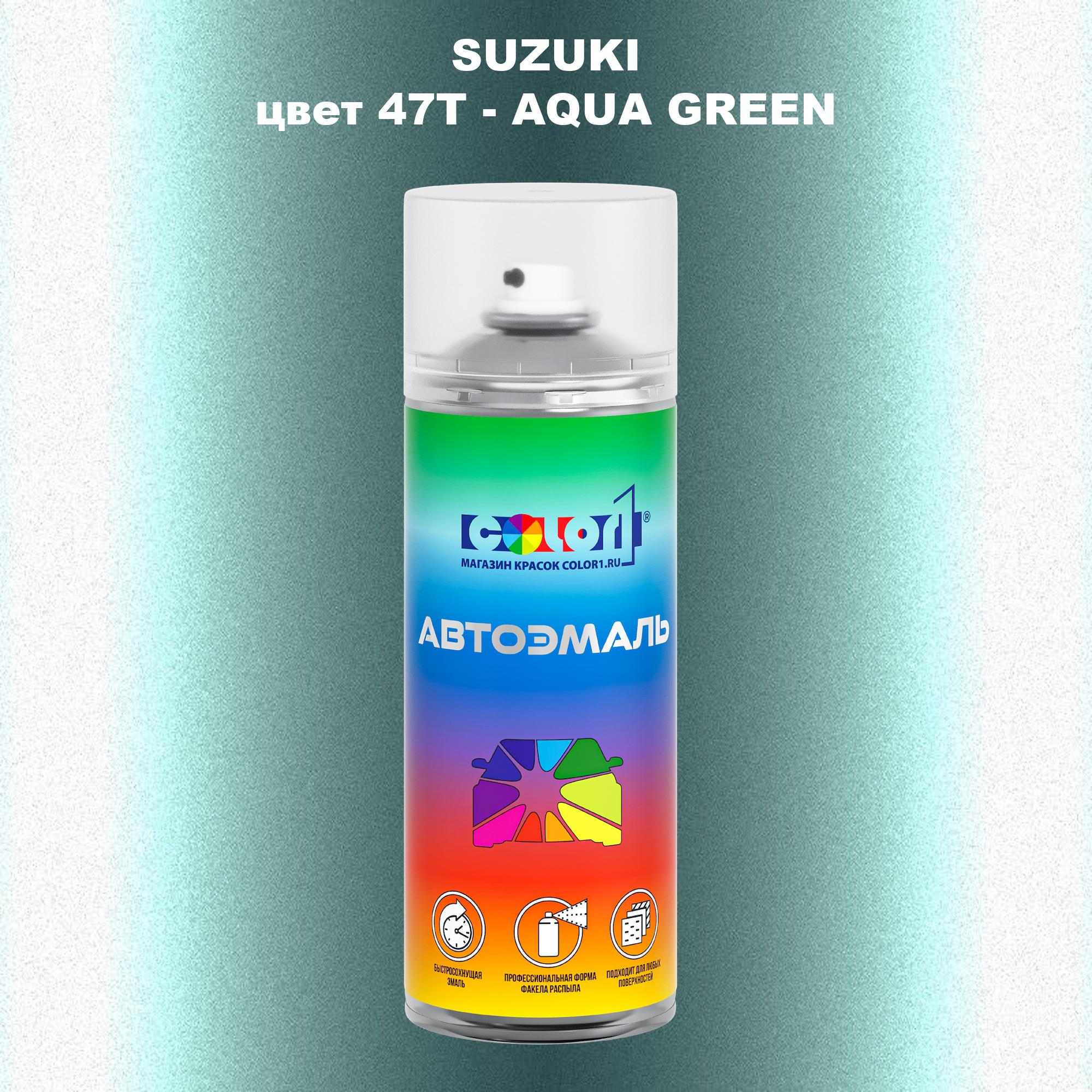 

Аэрозольная краска COLOR1 для SUZUKI, цвет 47T - AQUA GREEN, Прозрачный