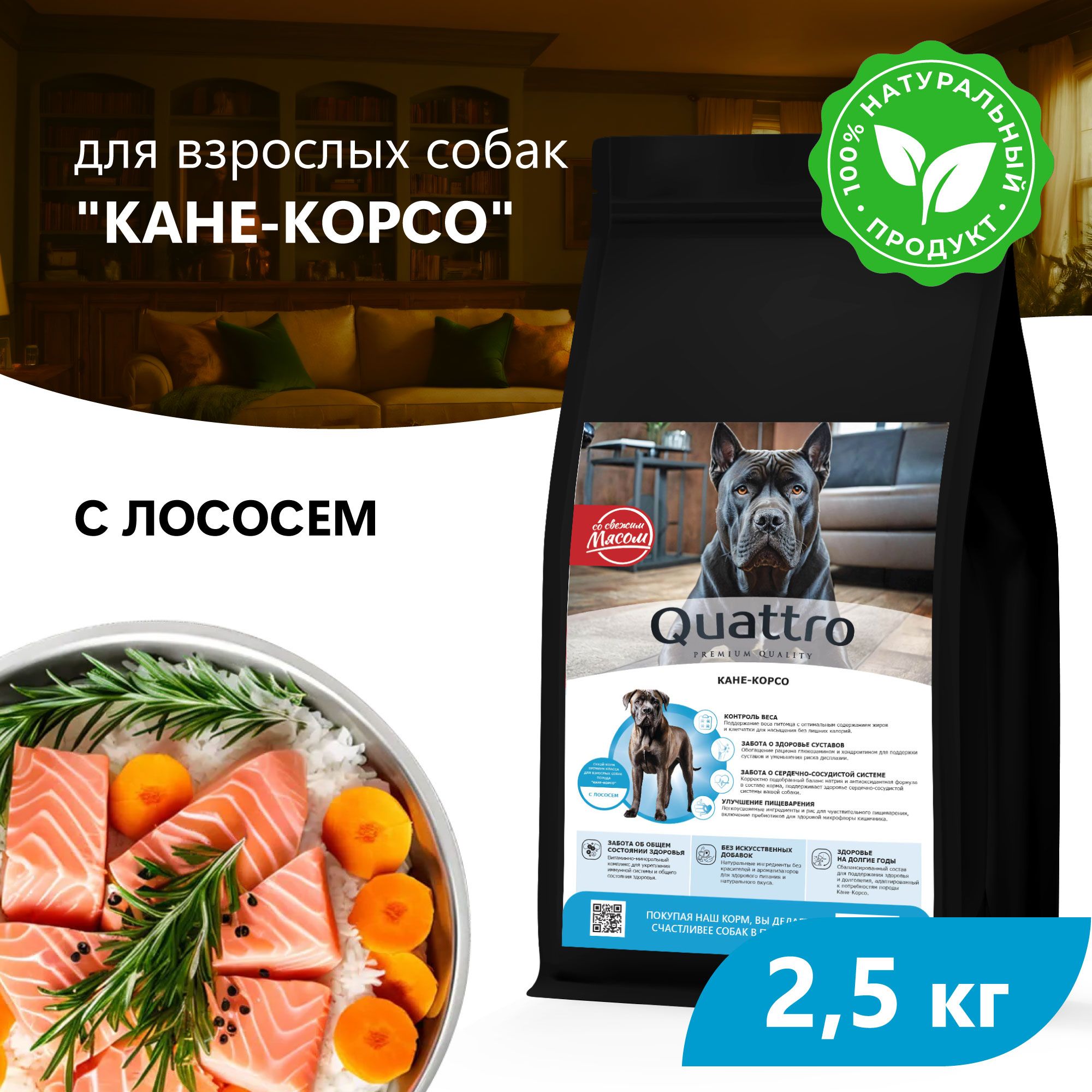 

Сухой корм для собак QUATTRO для породы Кане-корсо, с лососем, 2,5 кг