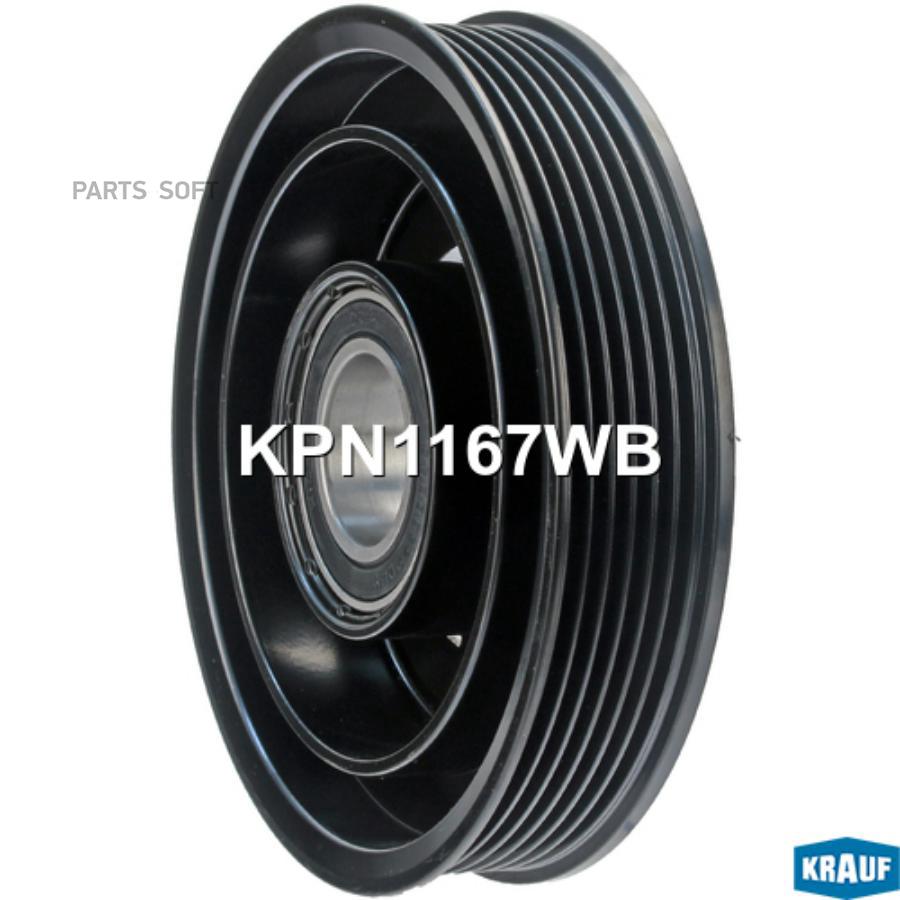 

Шкив компрессора кондиционера в сборе Krauf kpn1167wb
