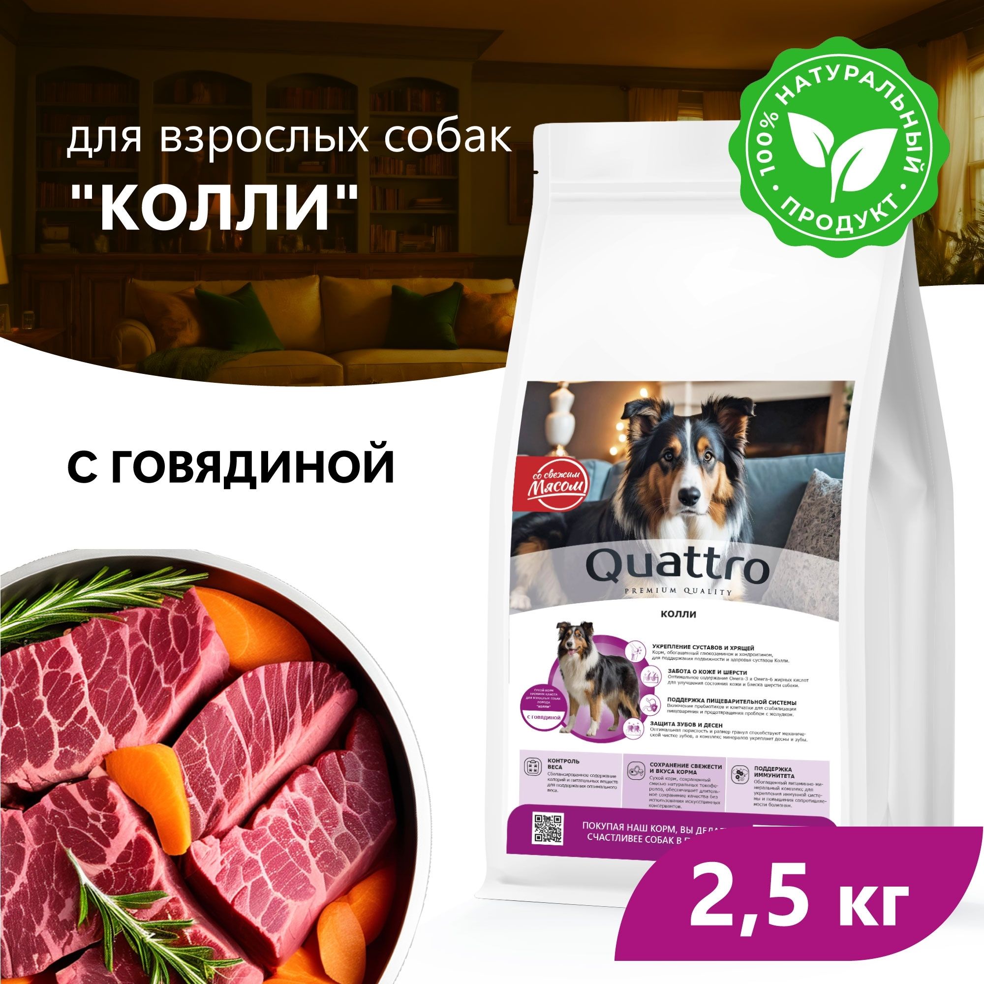 

Сухой корм для собак QUATTRO для породы Колли, с говядиной, 2,5 кг