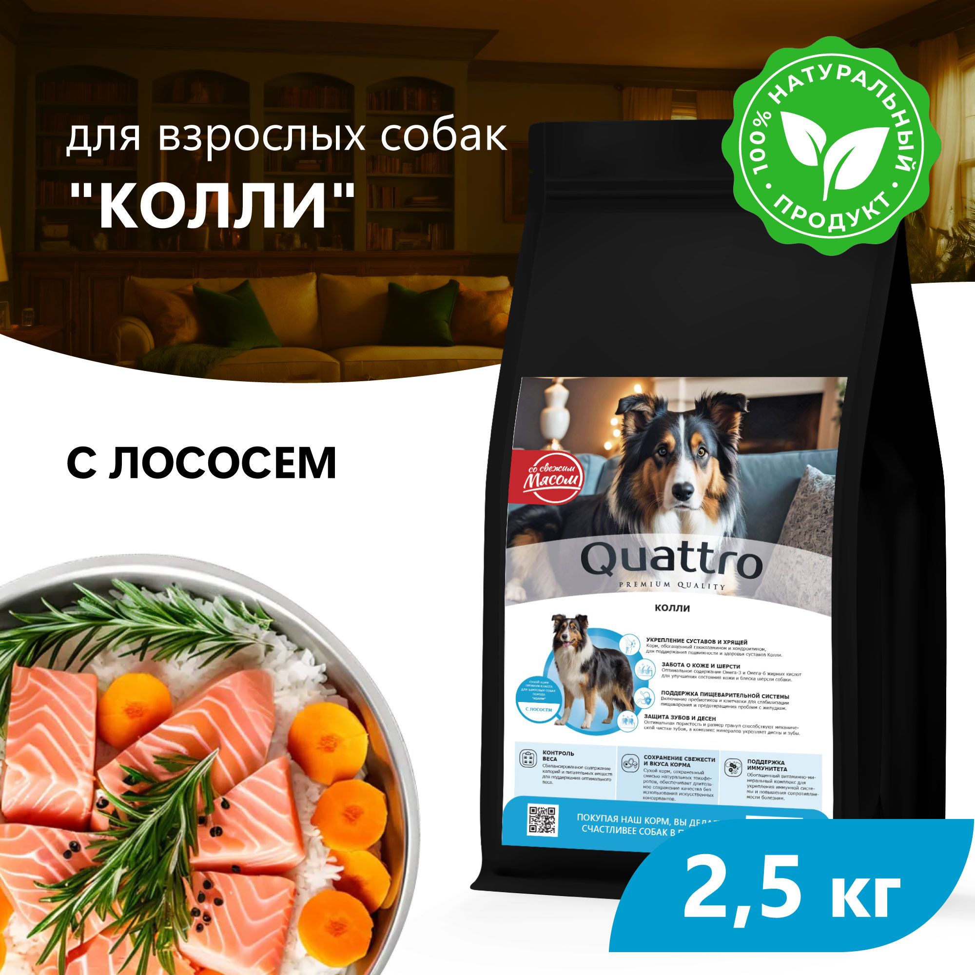 

Сухой корм для собак QUATTRO для породы Колли, с лососем, 2,5 кг