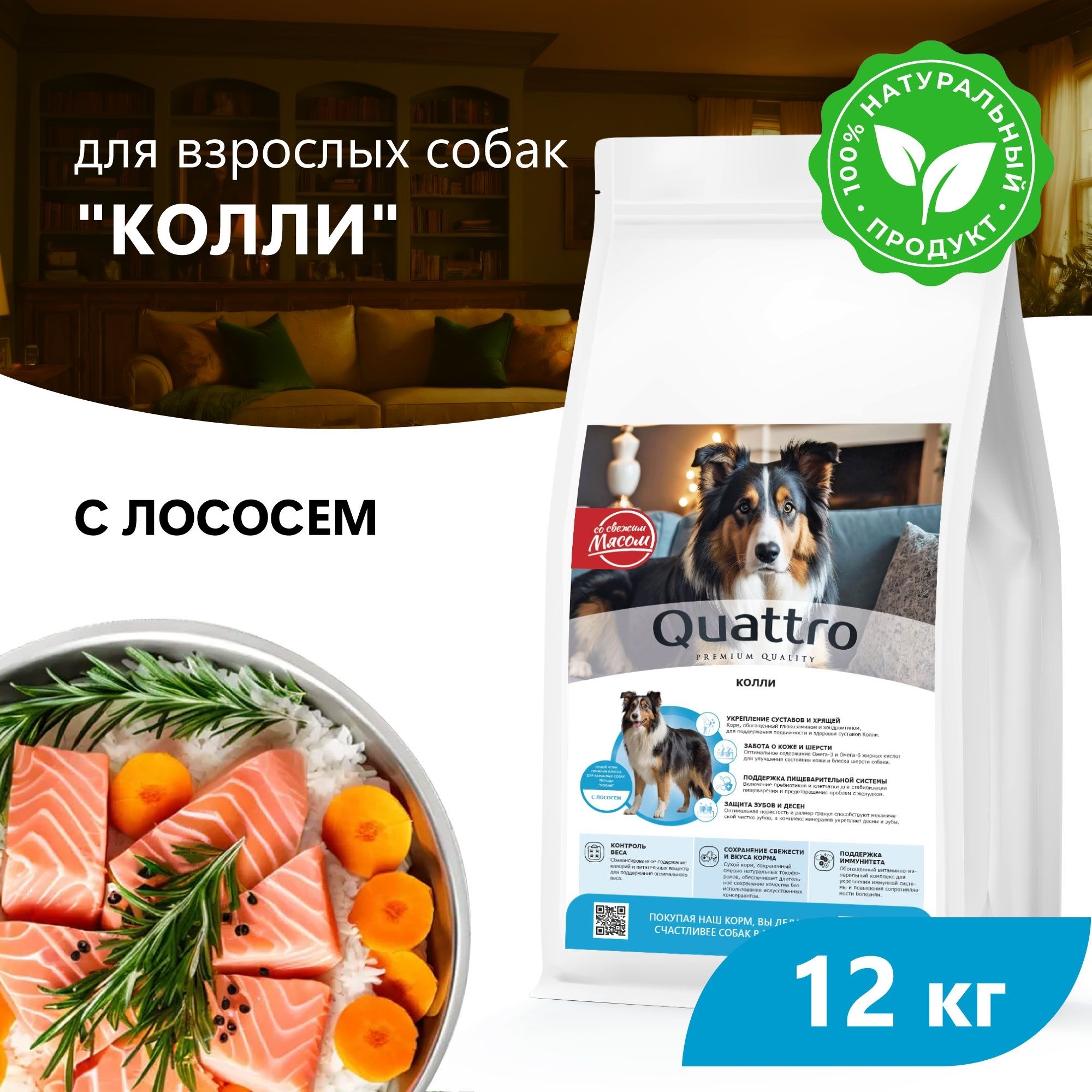 

Сухой корм для собак QUATTRO для породы Колли, с лососем, 12 кг