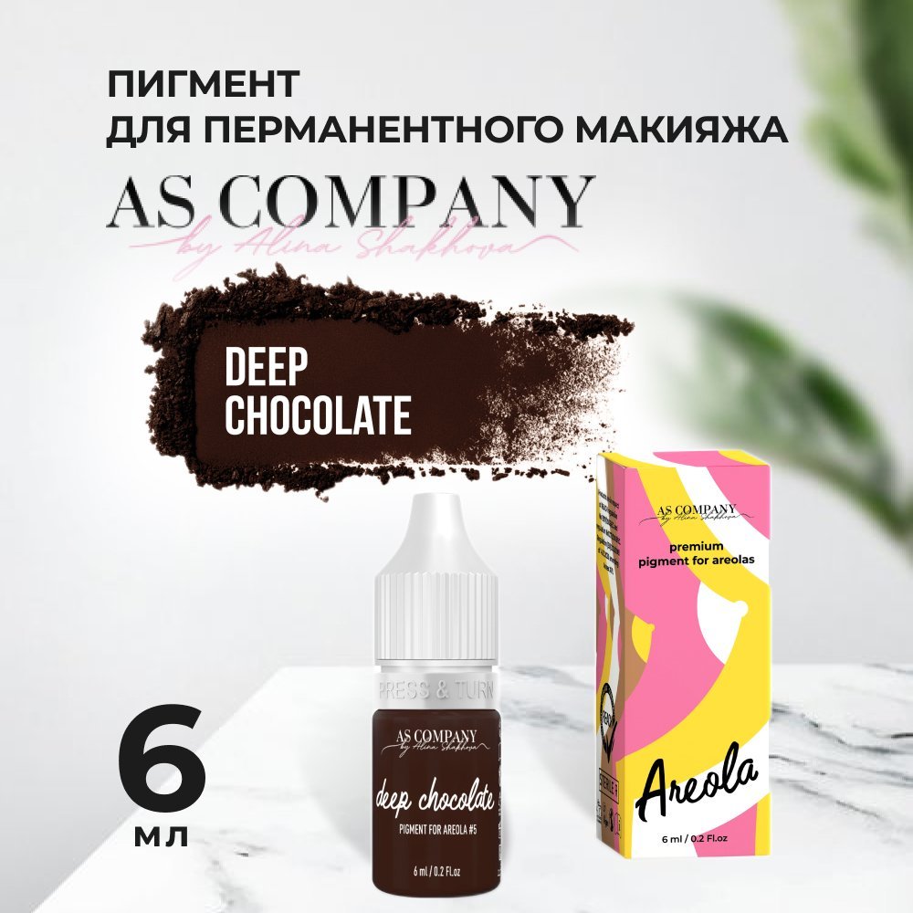 Пигмент AS COMPANY BY ALINA SHAKHOVA Areola №5 Deep Chocolate 6мл дневник хирурга