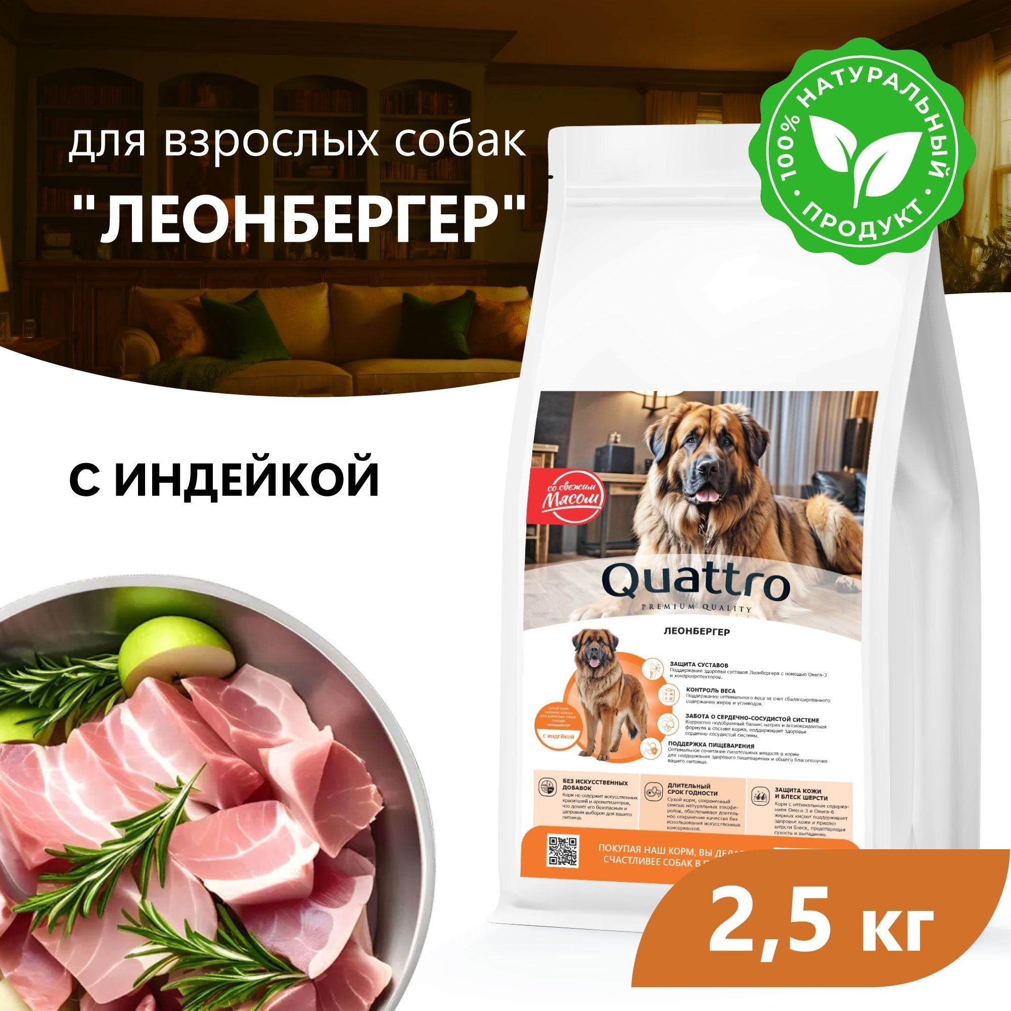 

Сухой корм для собак QUATTRO для породы Леонбергер, с индейкой, 2,5 кг