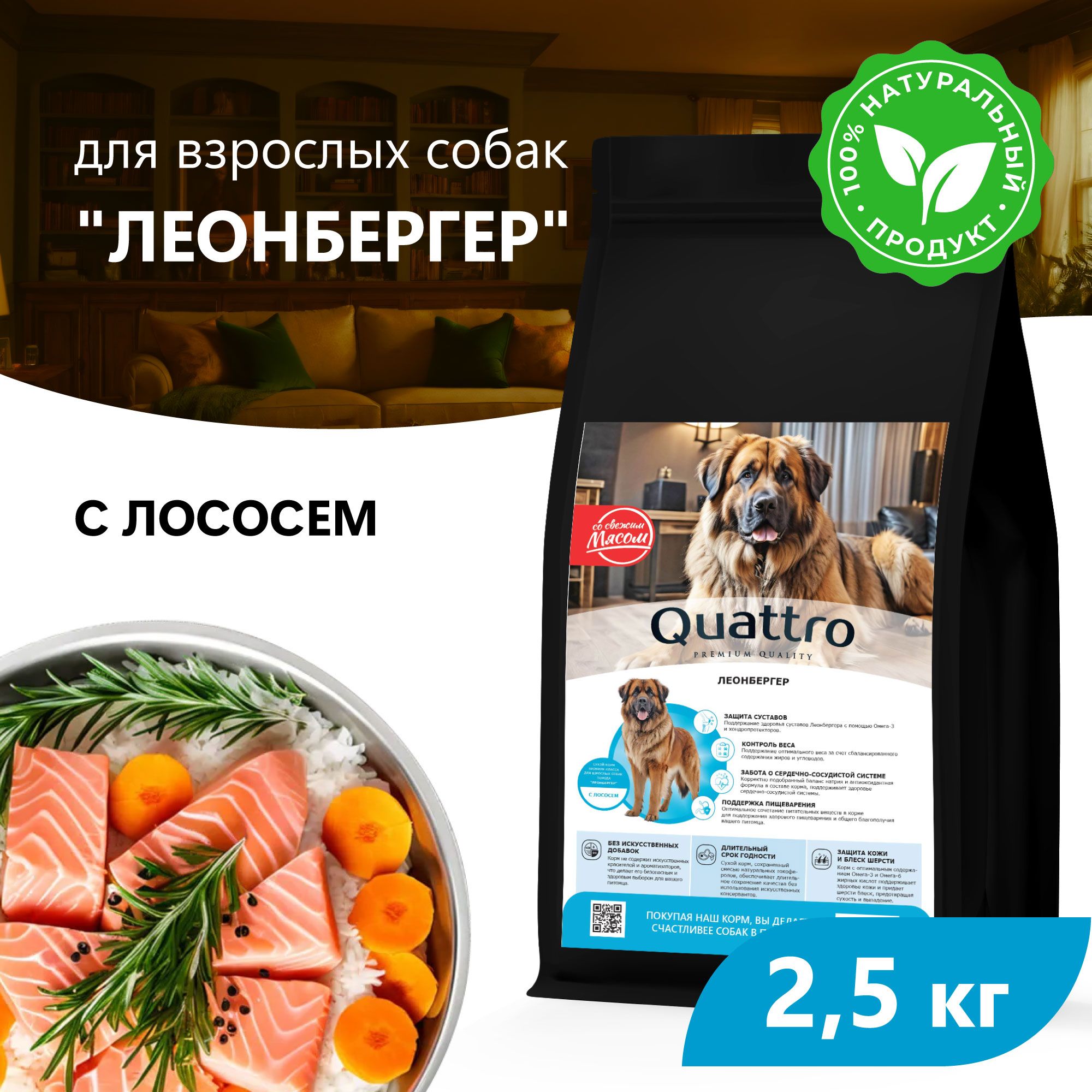 

Сухой корм для собак QUATTRO для породы Леонбергер, с лососем, 2,5 кг