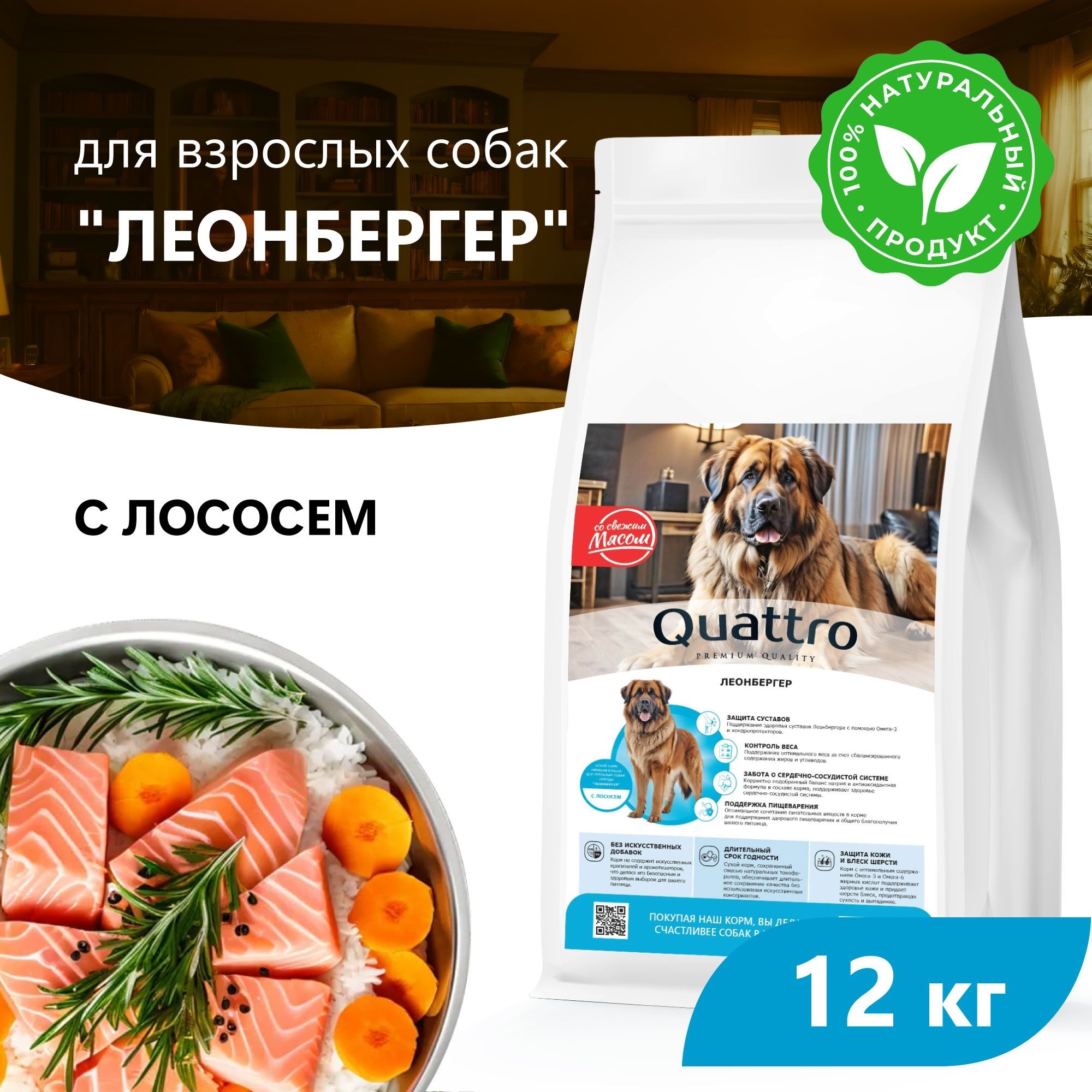 

Сухой корм для собак QUATTRO для породы Леонбергер, с лососем, 12 кг