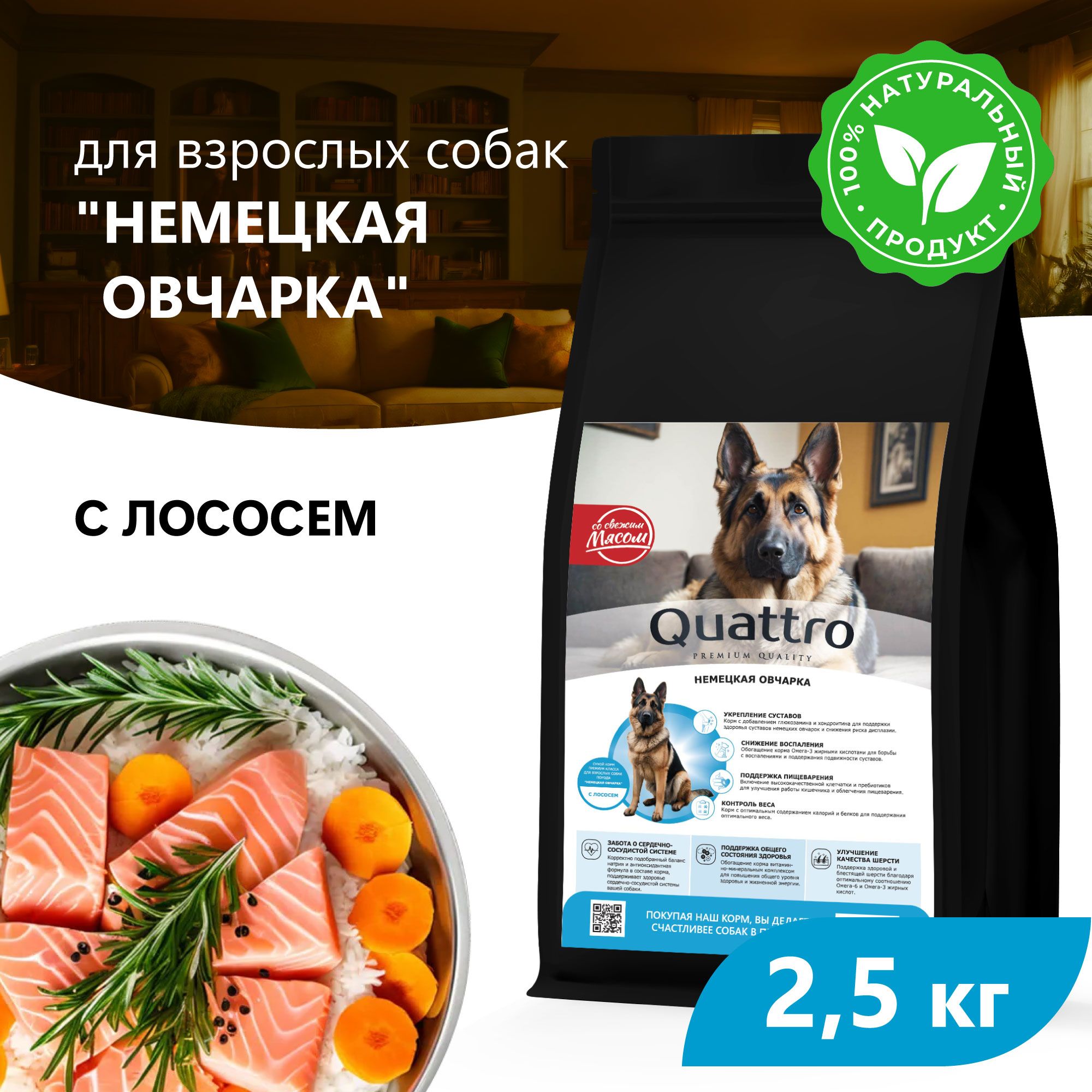 

Сухой корм для собак QUATTRO для породы Немецкая овчарка, с лососем, 2,5 кг