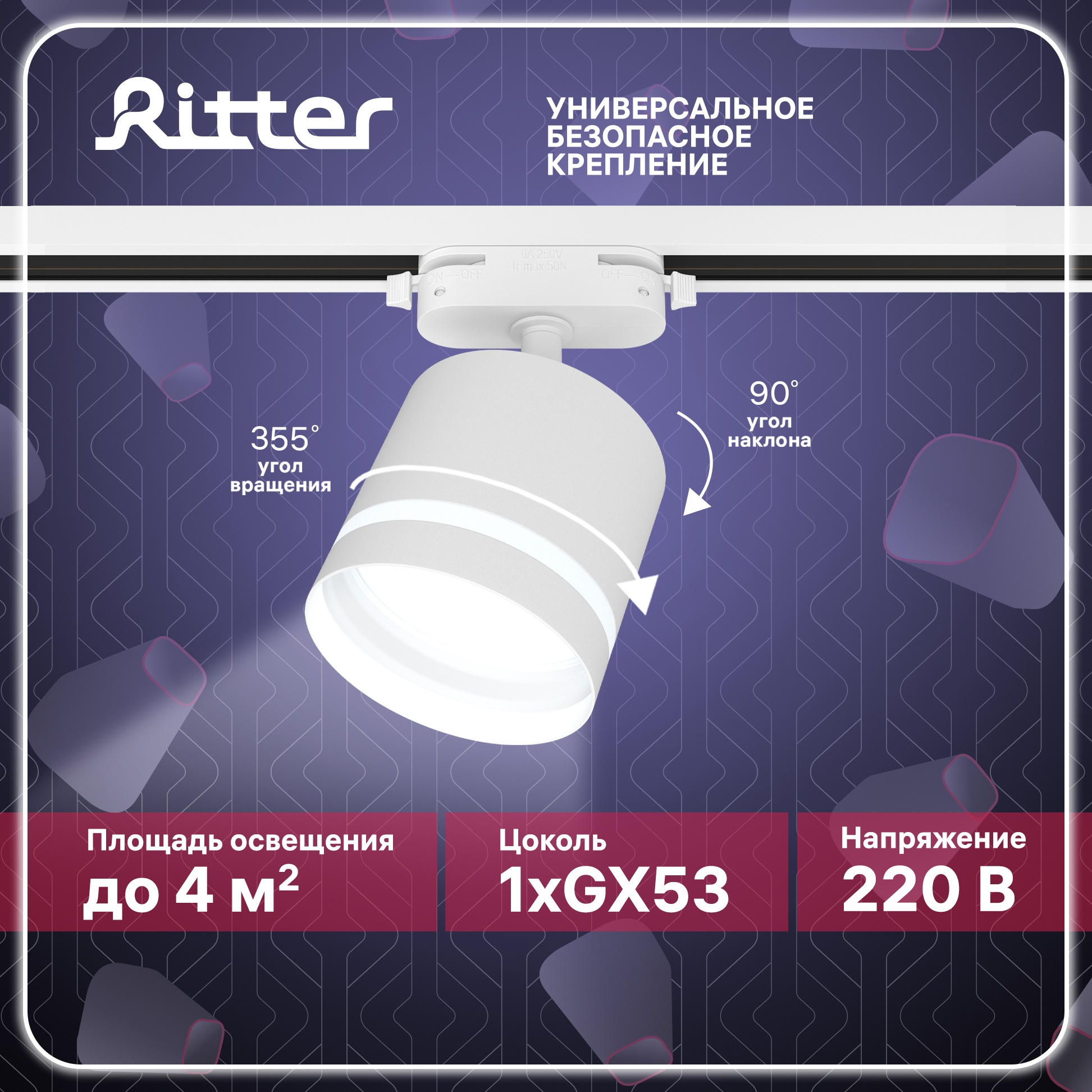 Светильник трековый накладной ARTLINE поворотный цилиндр 85x80 GX53 алюминий белый Ritter